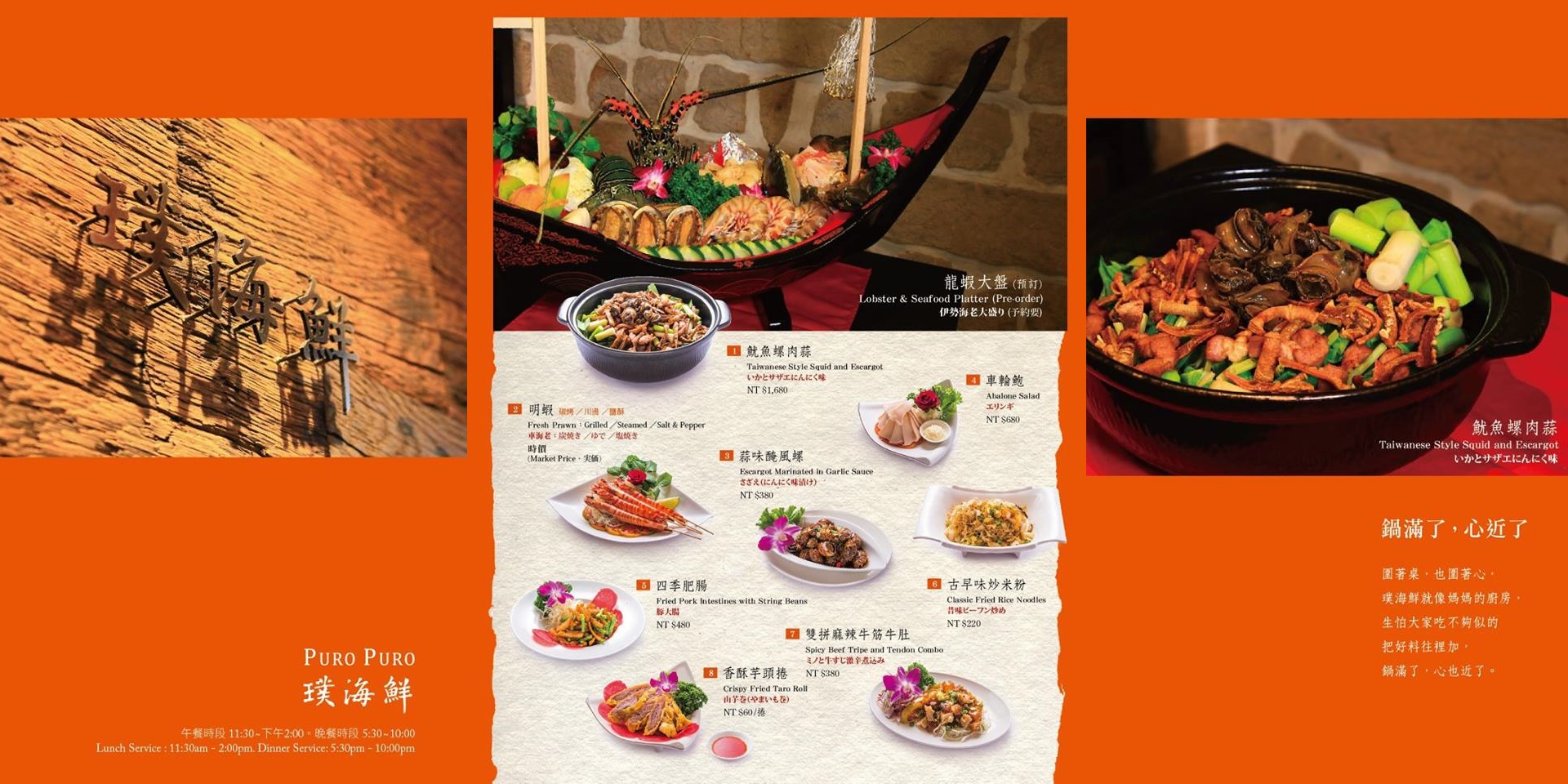璞海鮮全新菜單設計完成