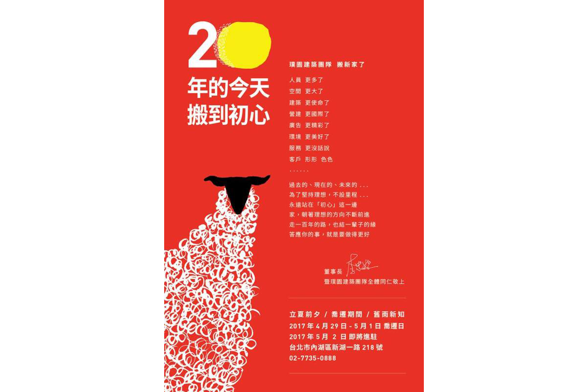 搬新家