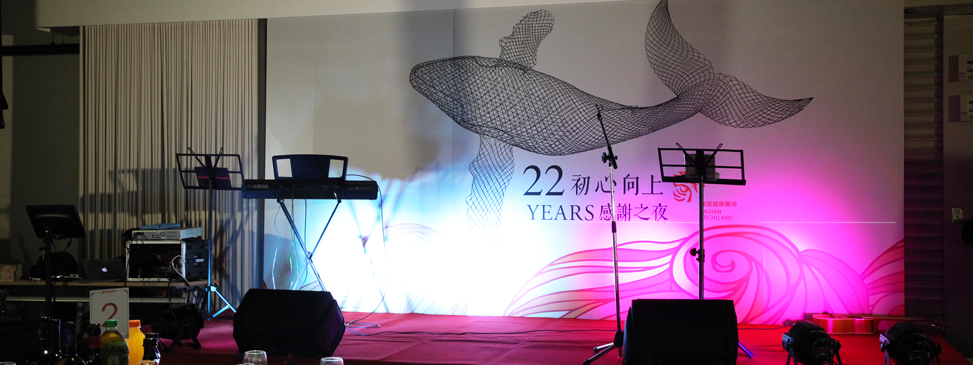 22years初心向上感謝之夜