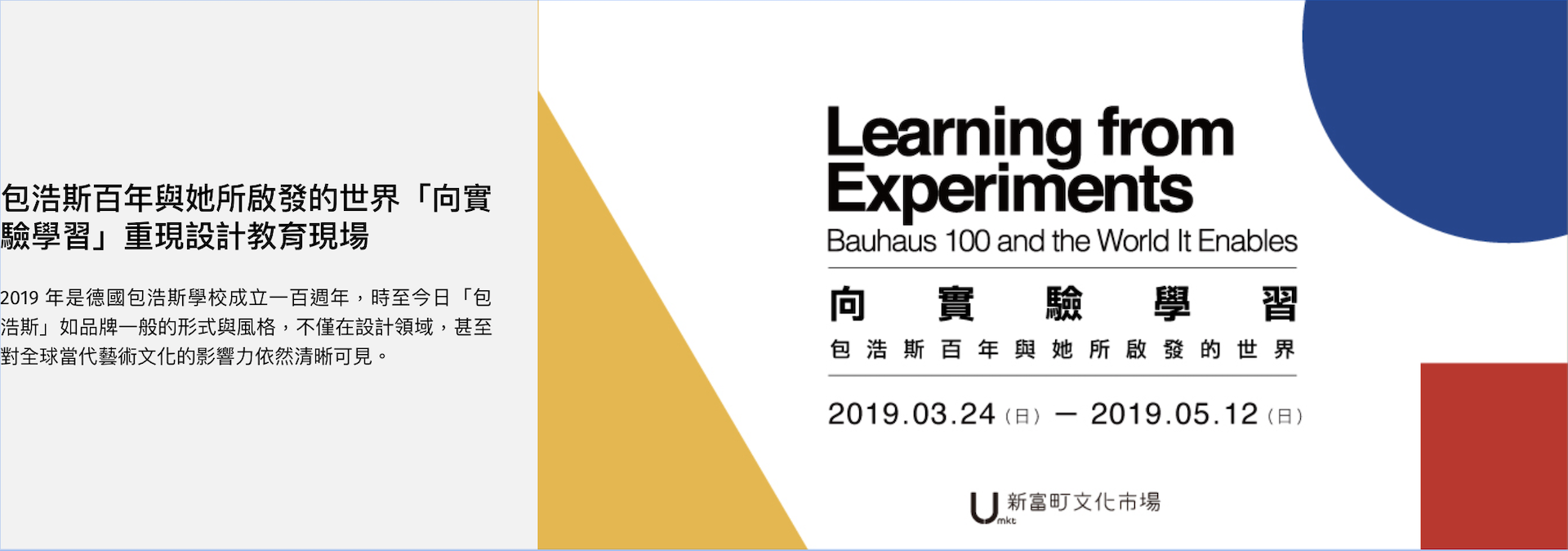 包浩斯百年與她所啟發的世界