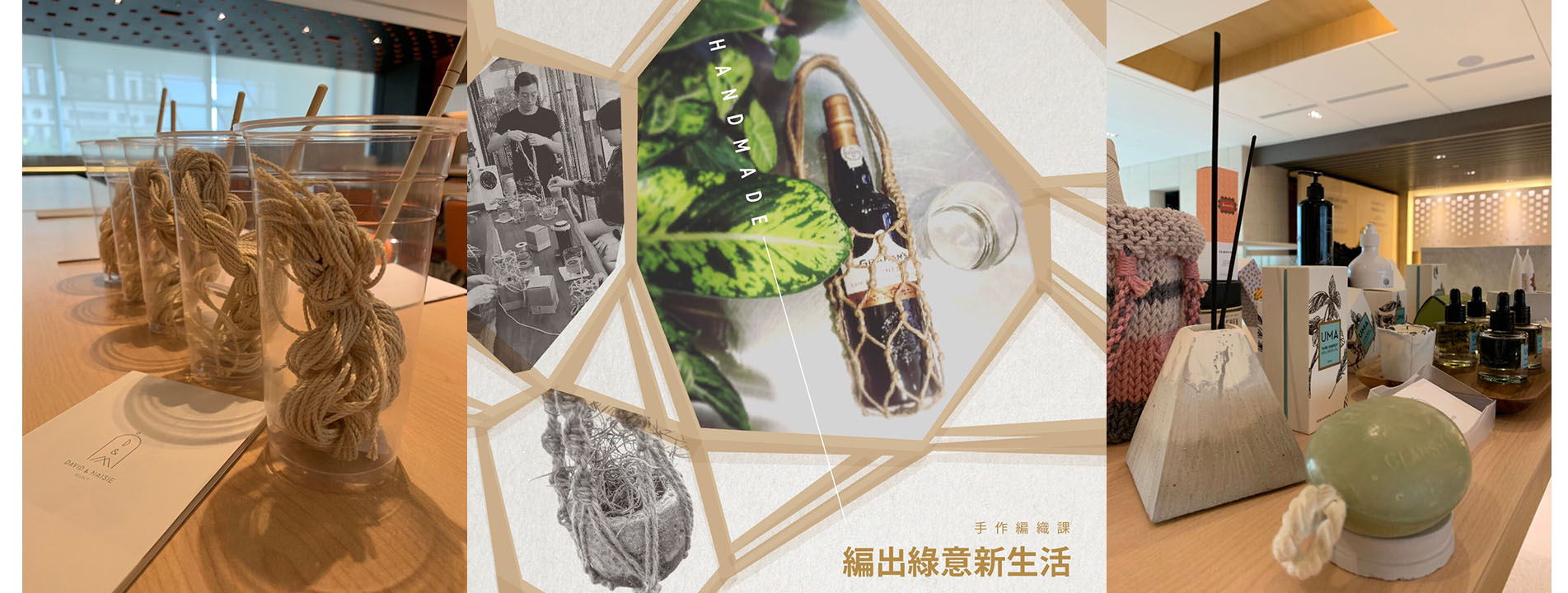 璞園的家 X 編出綠意新生活