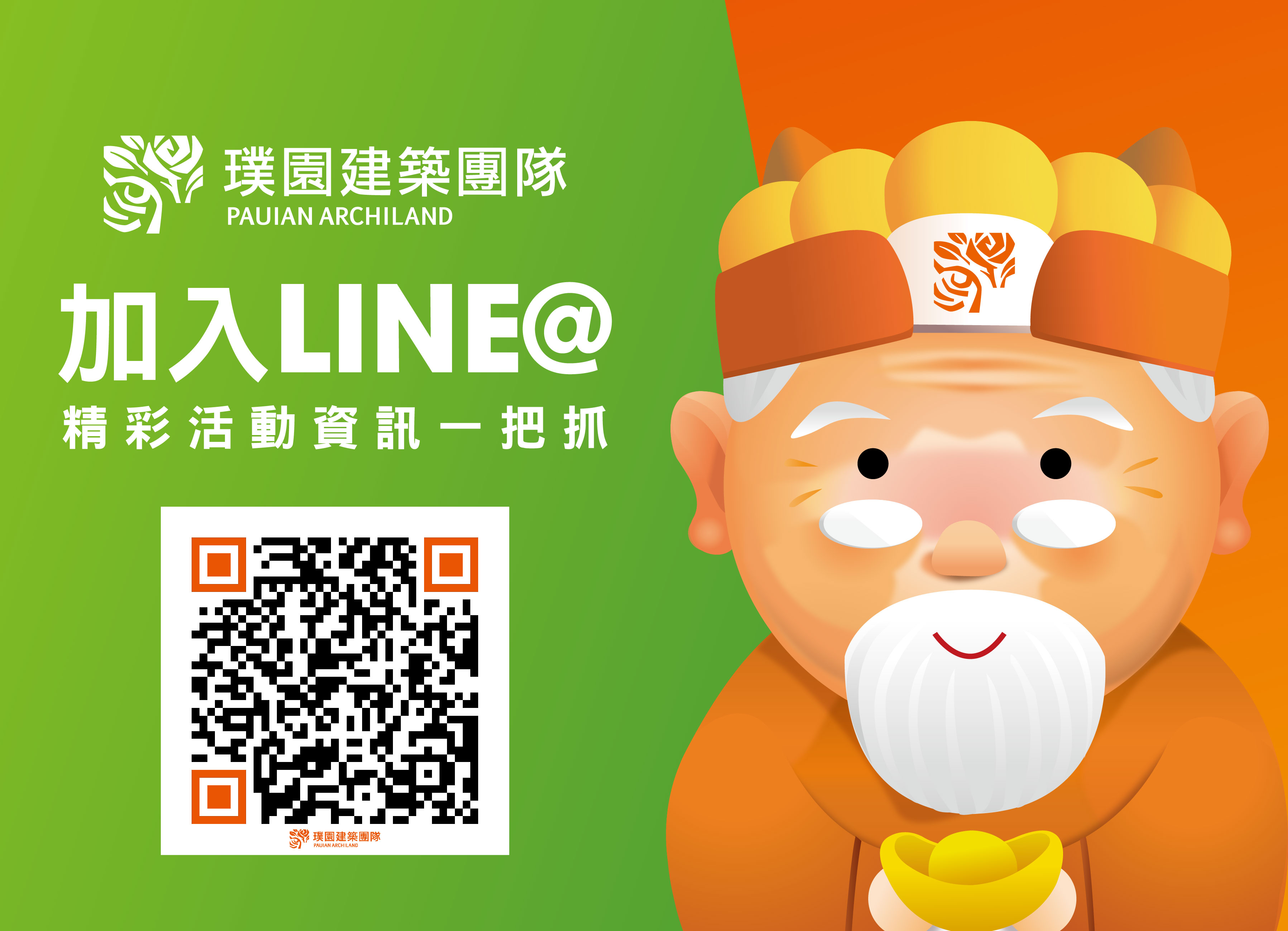LINE@官方帳號登場！