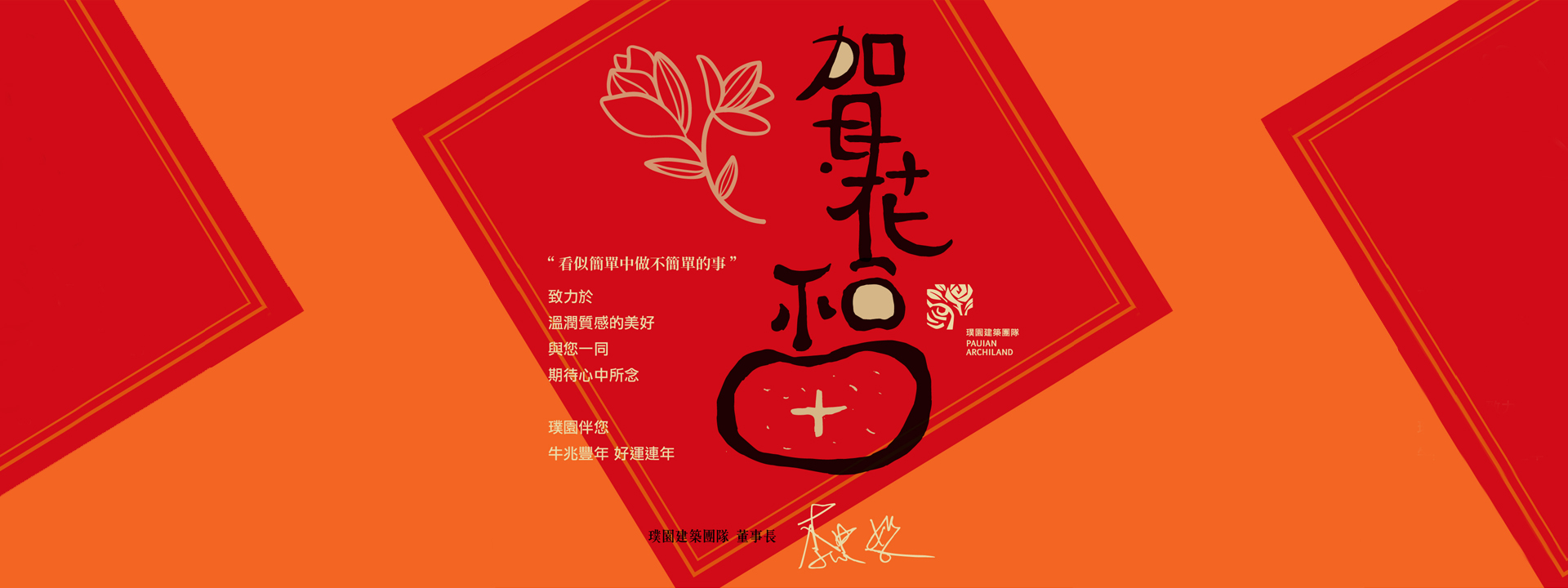 璞園各案春節營業時間