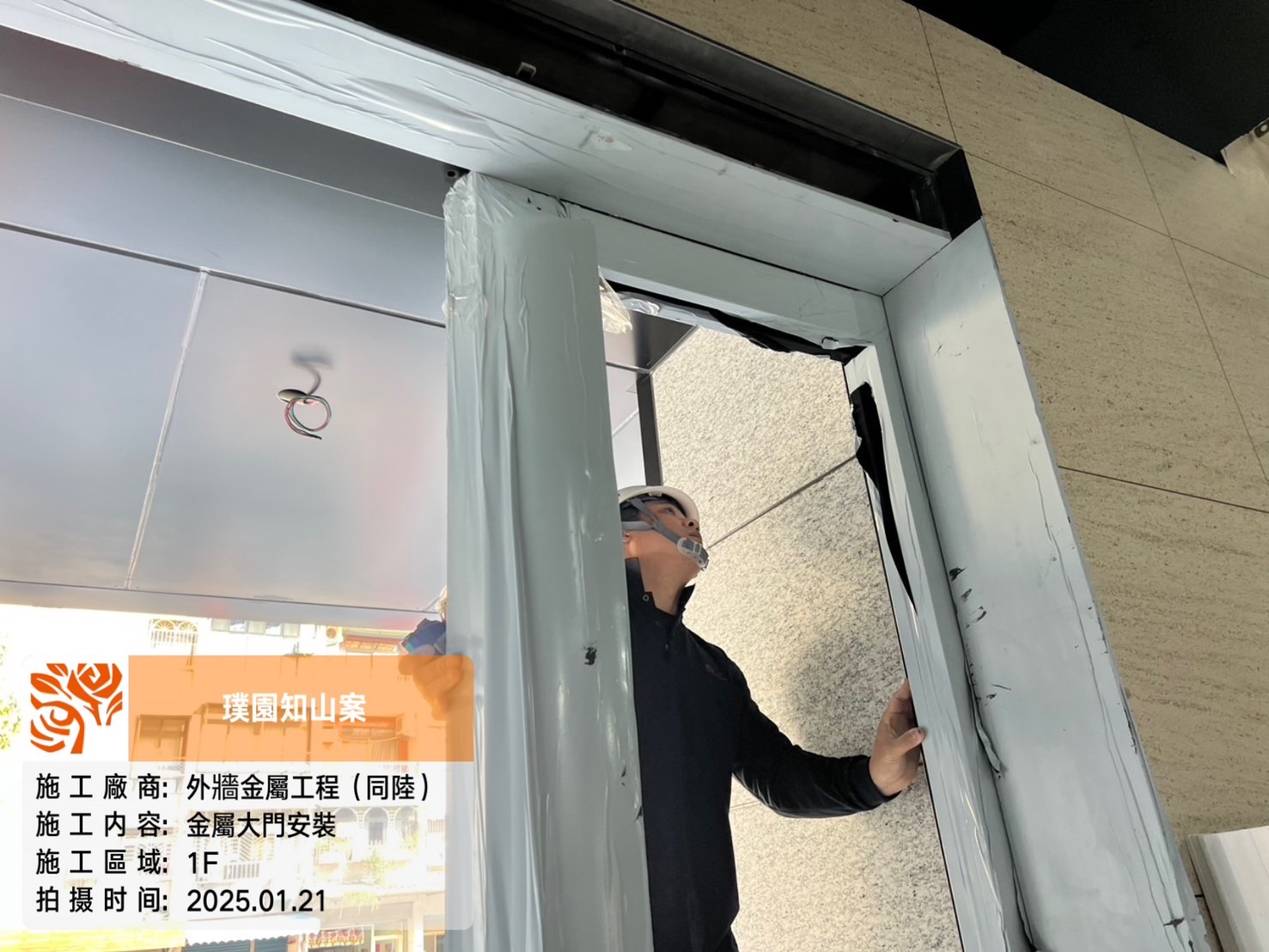 璞園知山 2025.01.21 1F金屬大門安裝