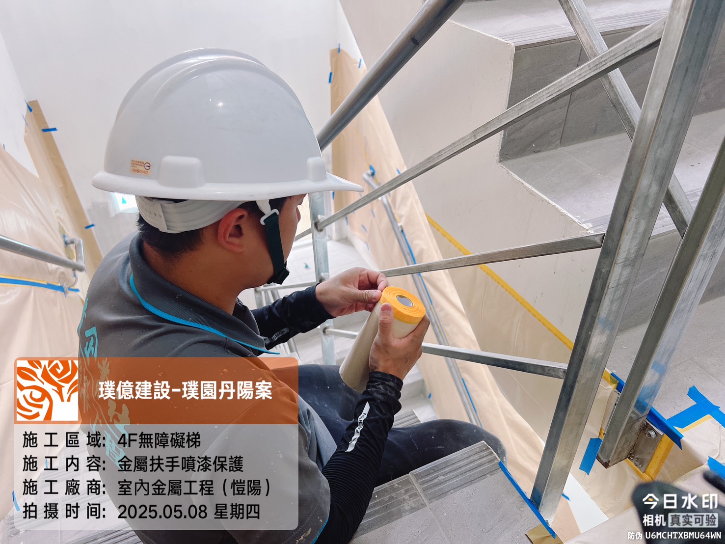 璞園知山 2025.05.08 4F無障礙梯金屬扶手噴漆保護