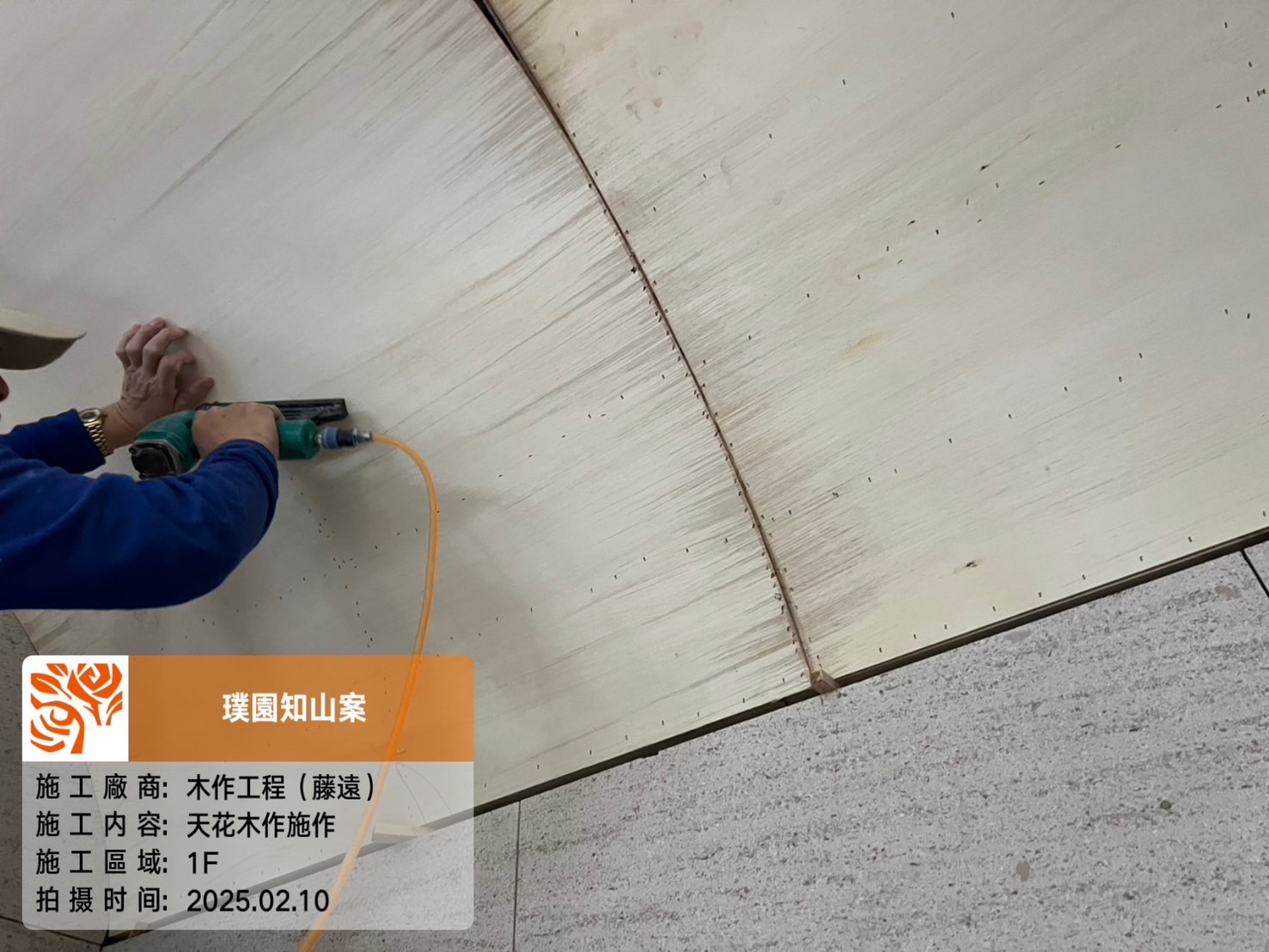 璞園知山 2025.02.10 1F天花木作施作