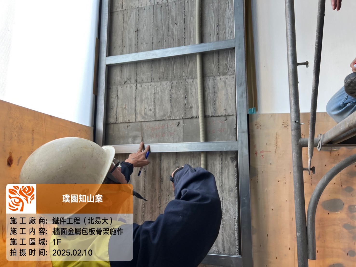 璞園知山 2025.02.10 1F牆面金屬包板骨架施作
