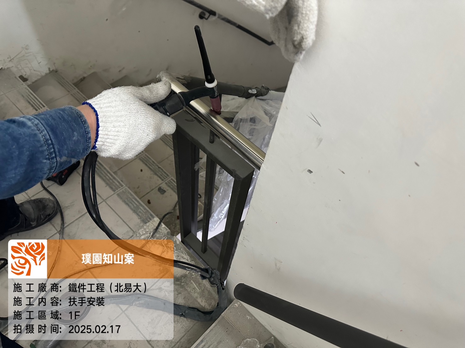 璞園知山 2025.02.17 1F扶手安裝