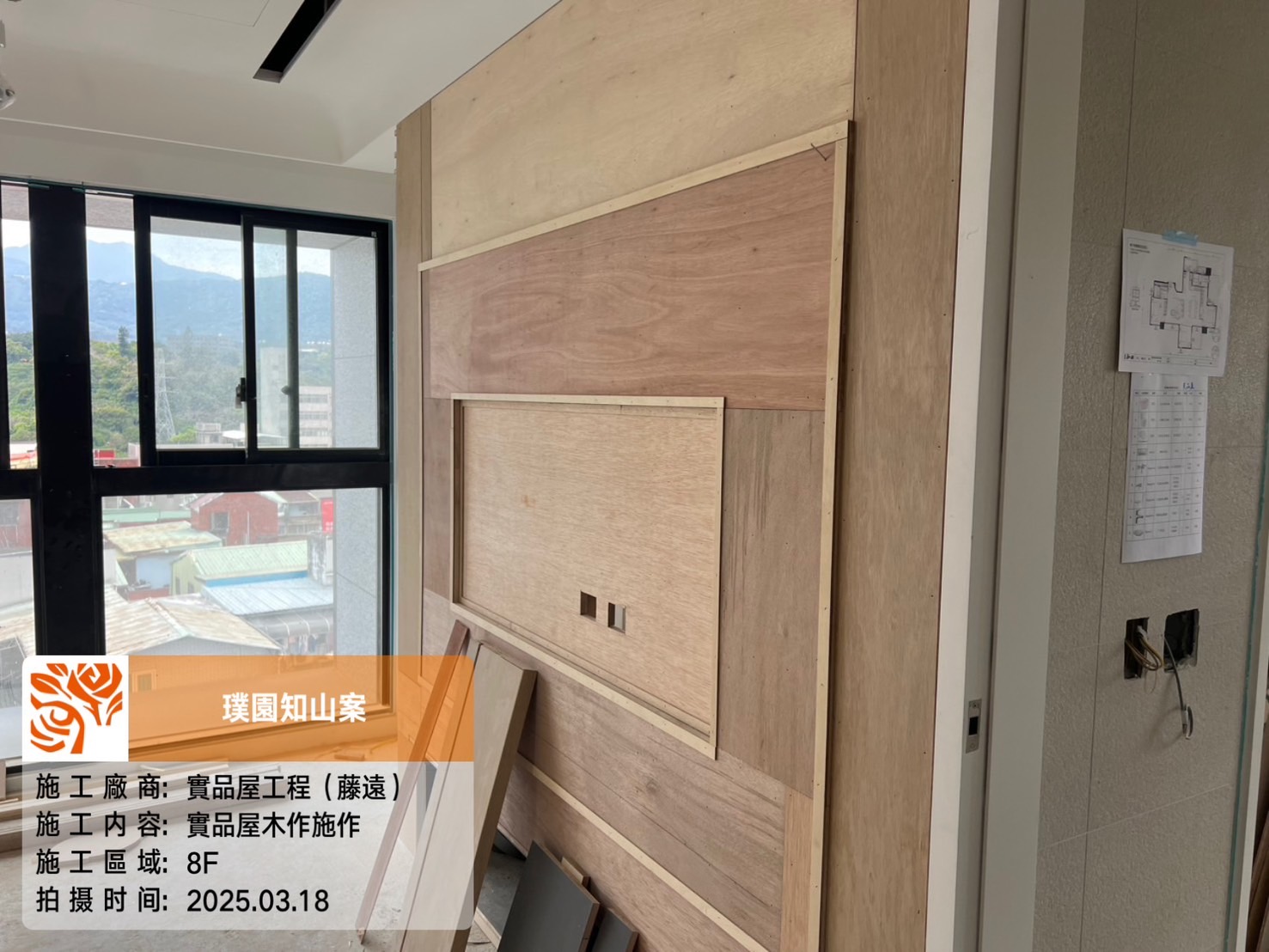 璞園知山 8F實品屋木作施作