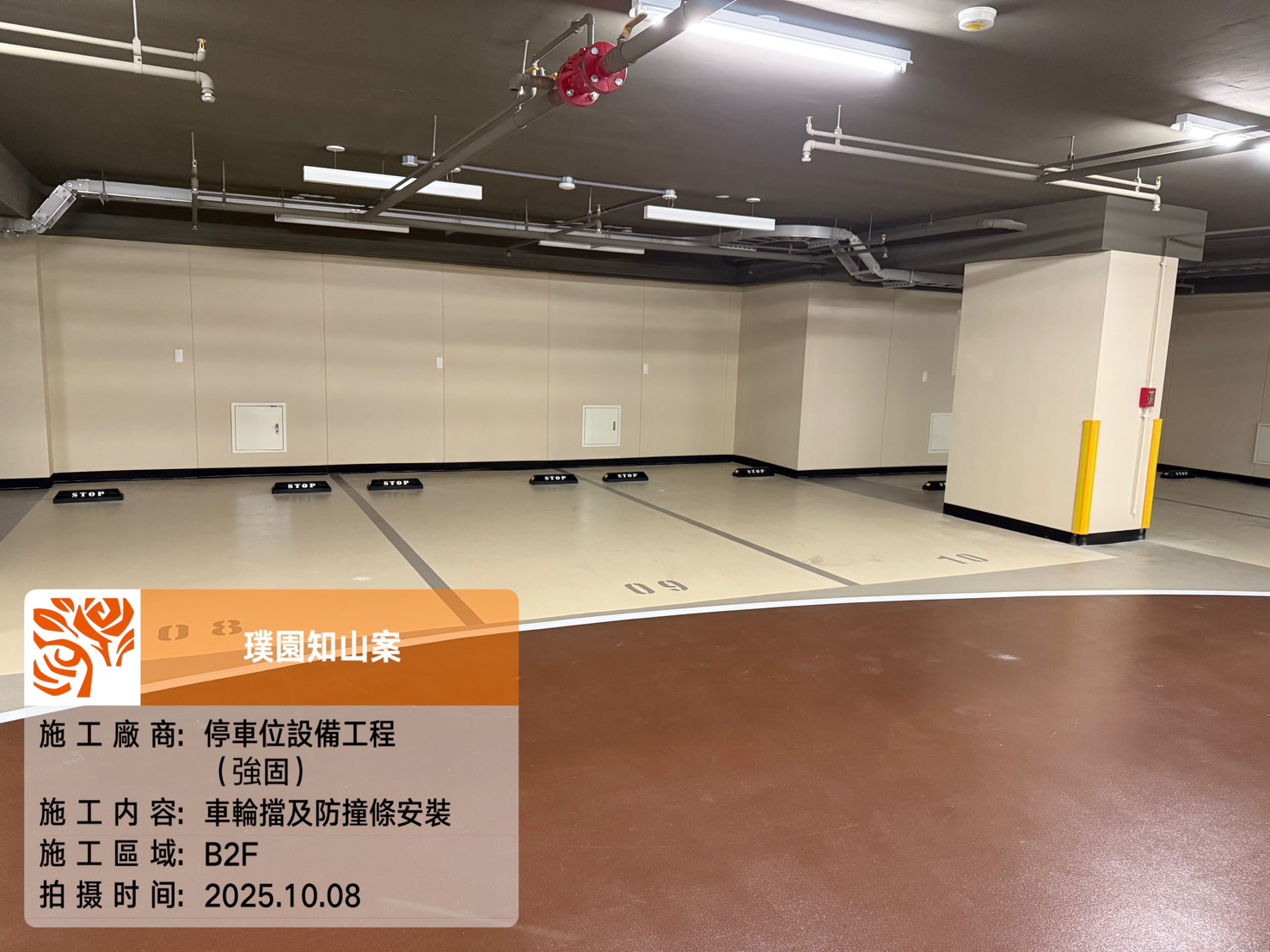 璞園知山 2025.10.08 B2F車輪擋及防撞條安裝