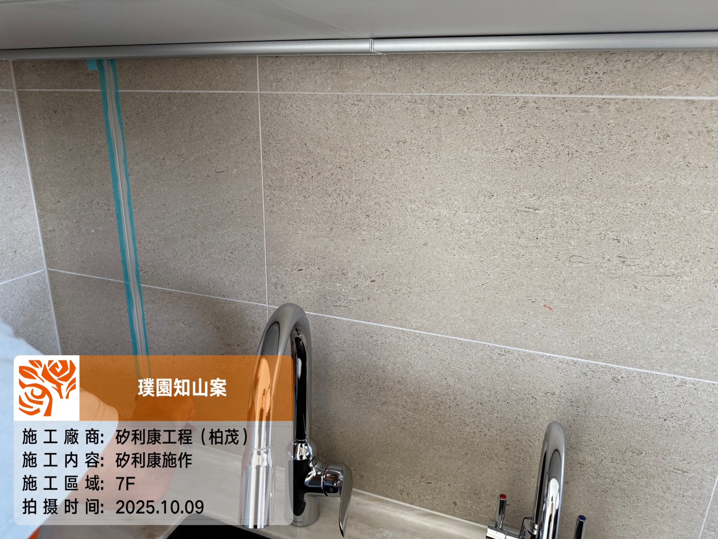 璞園知山 2025.10.09 7F矽利康施作