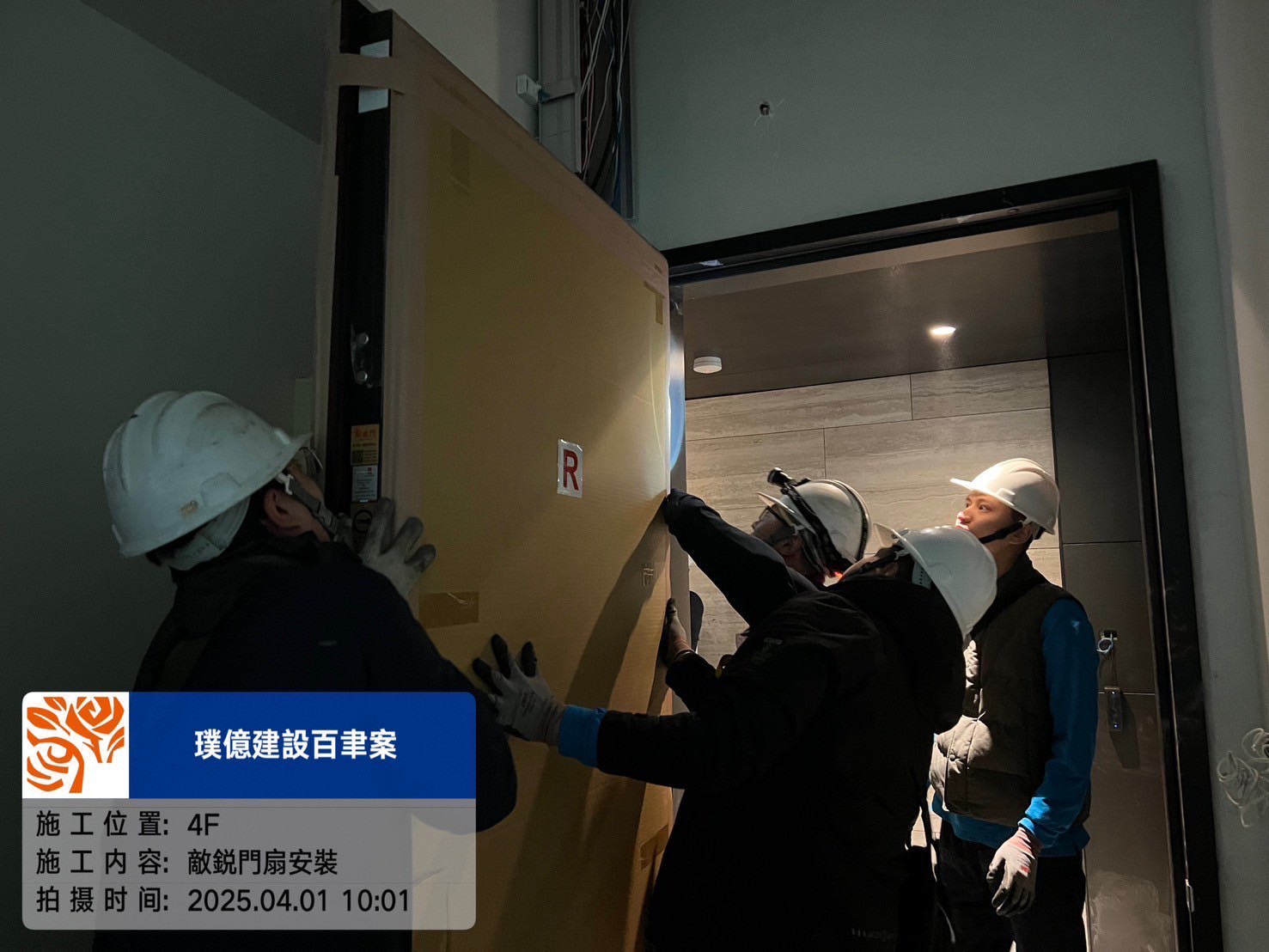 璞園百聿 2025.04.01 4F 敵銳門扇安裝