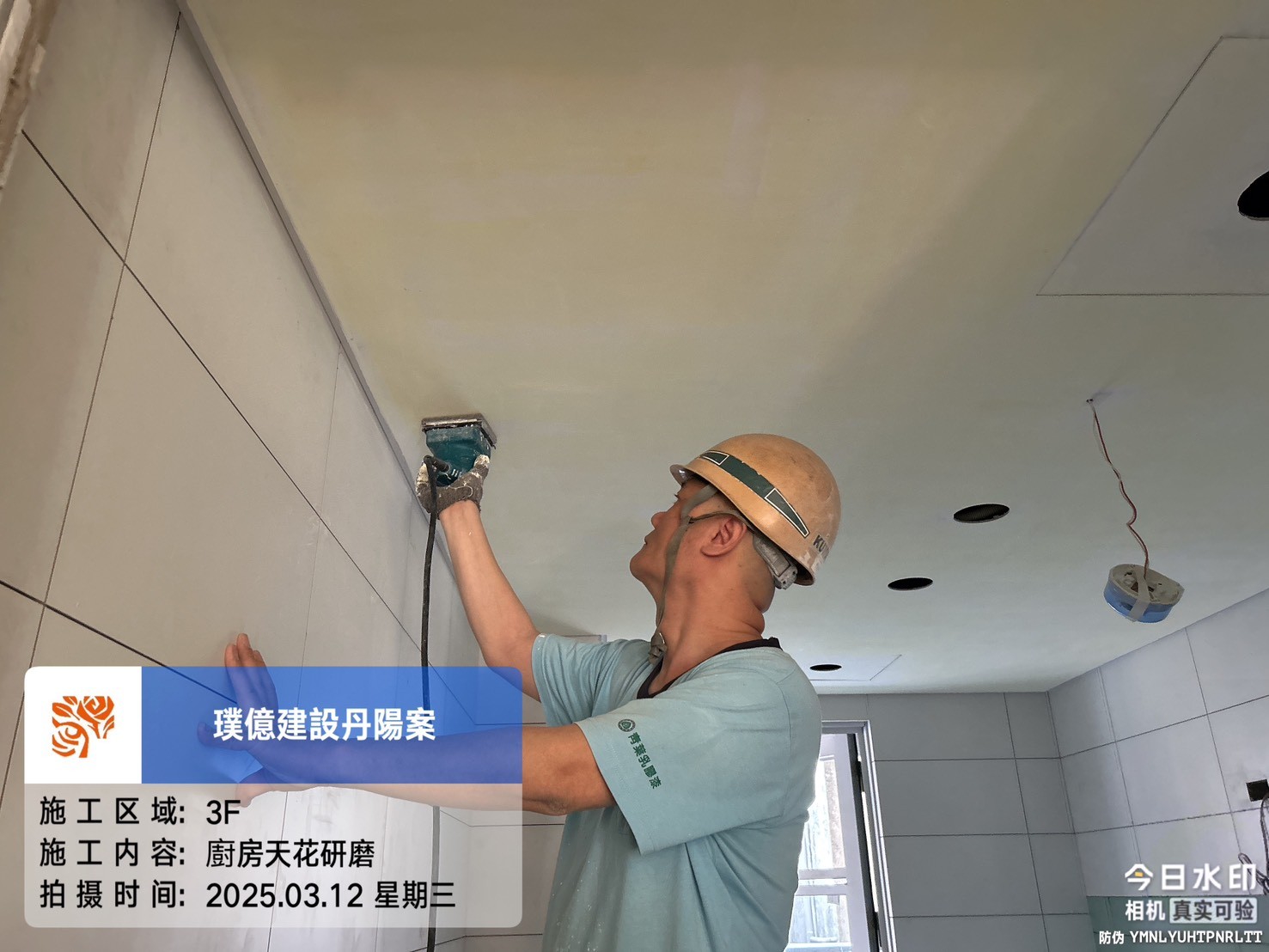 璞園丹陽 3F廚房天花研磨