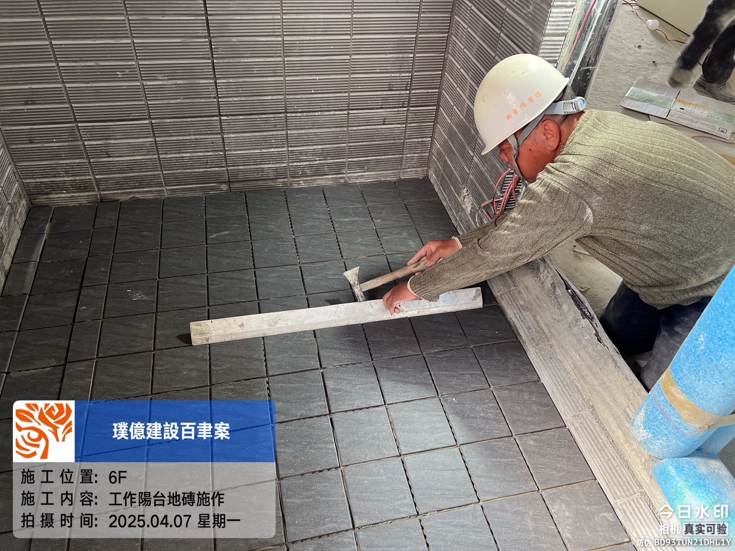 璞園百聿 2025.04.07 6F 工作陽台地磚施作