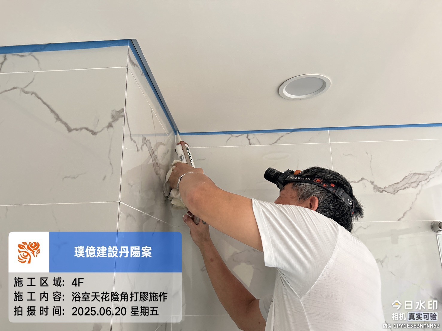 璞園丹陽 2025.06.20 4F浴室天花陰角打膠施作