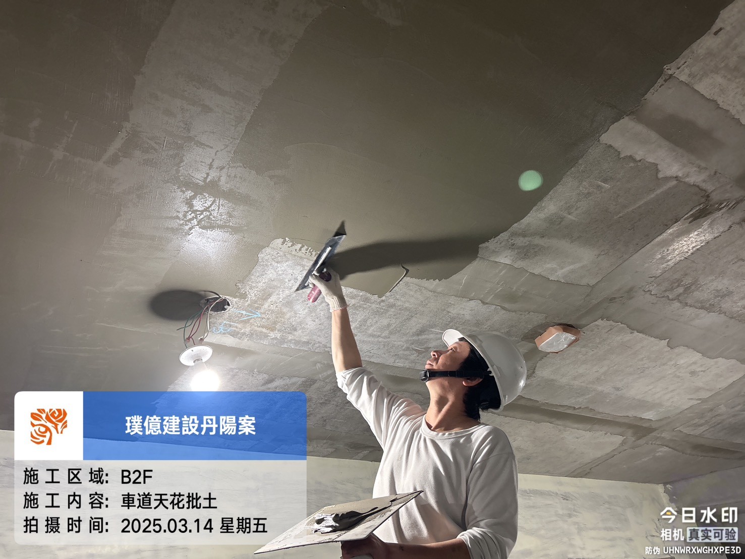 璞園丹陽 B2F車道天花批土