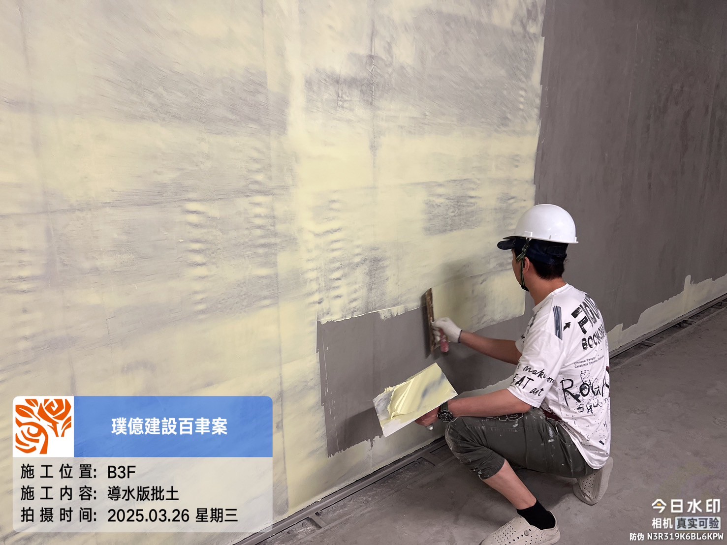 璞園百聿 B3F導水版批土