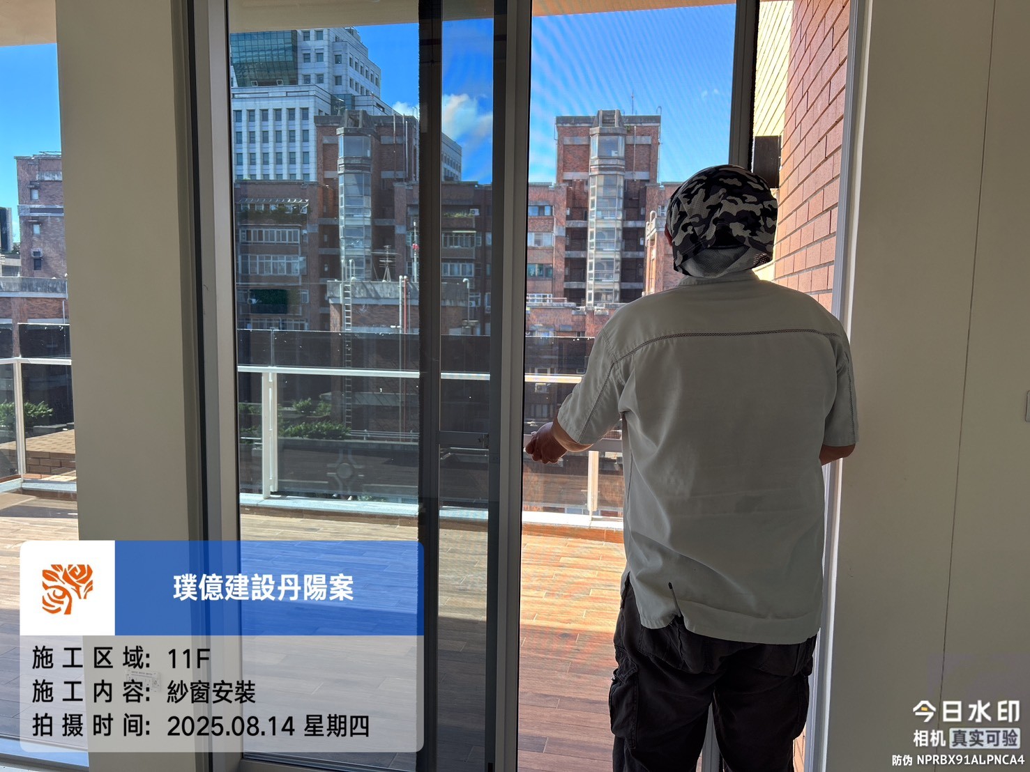璞園丹陽 2025.08.14 11F紗窗安裝