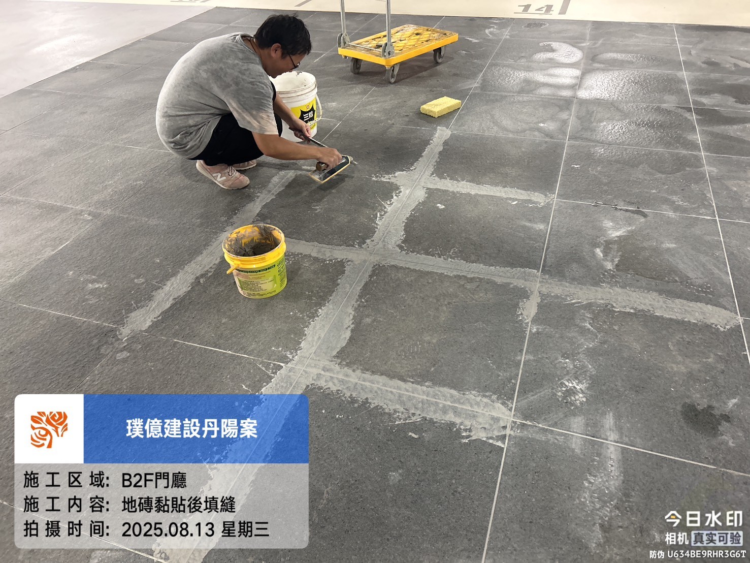 璞園丹陽 2025.08.13 B2F門廳地磚黏貼後填縫