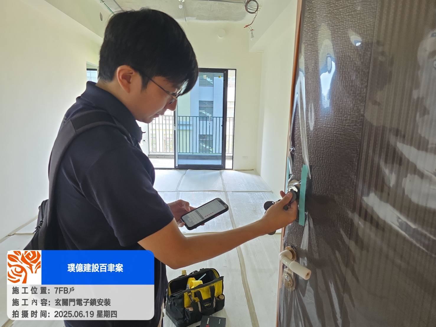 璞園百聿 2025.06.19 7F B戶玄關門電子鎖安裝
