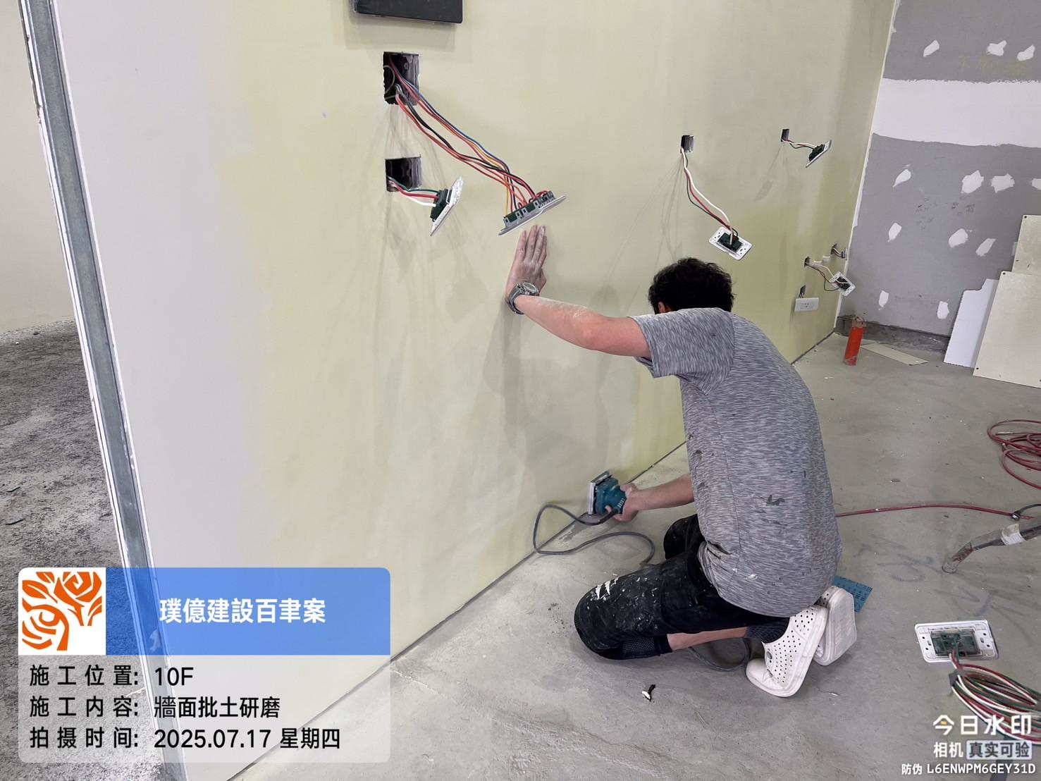 璞園百聿 2025.07.17 10F牆面批土研磨