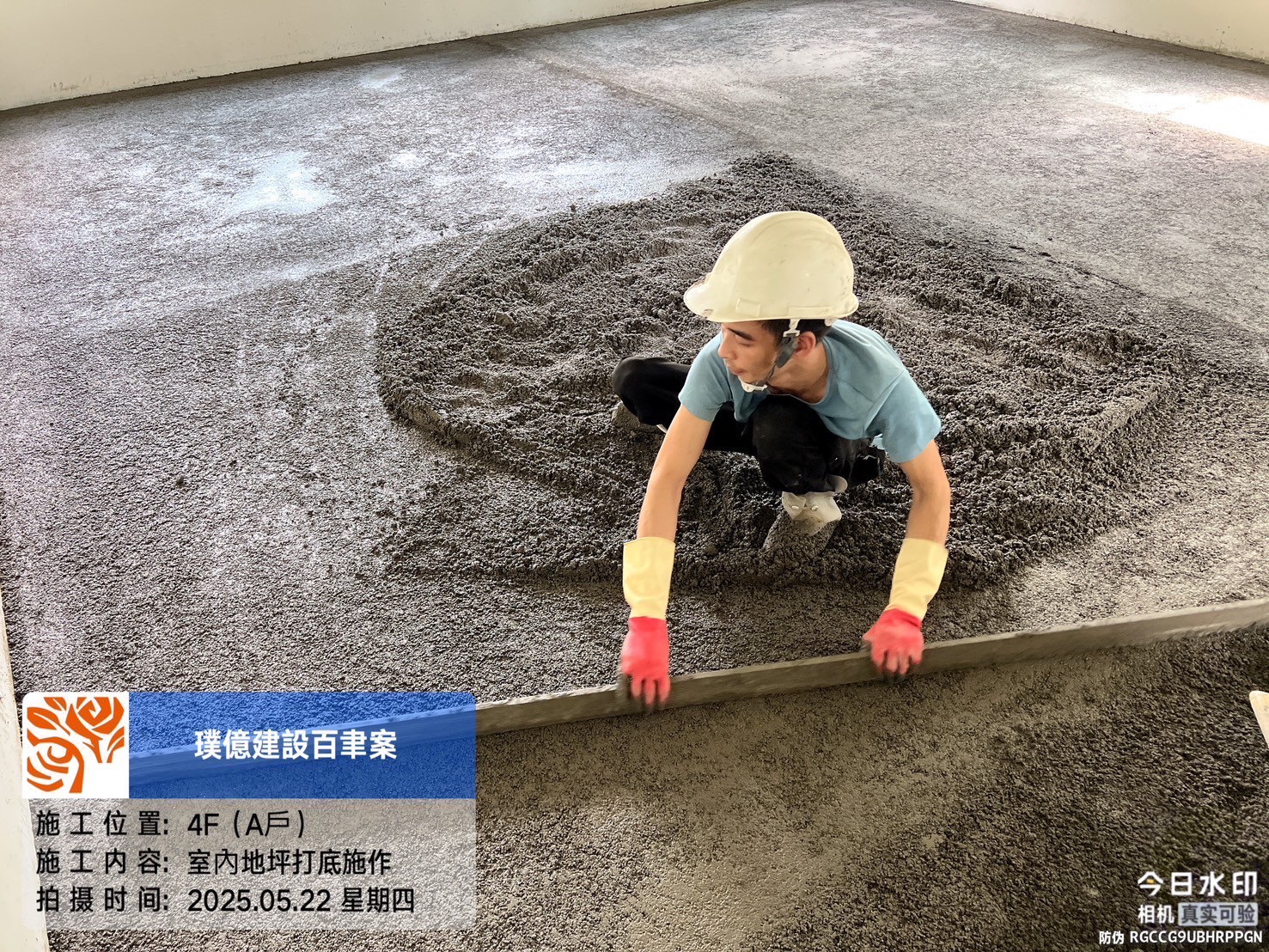 璞園百聿 2025.05.22 4F A戶室內地坪打底施作