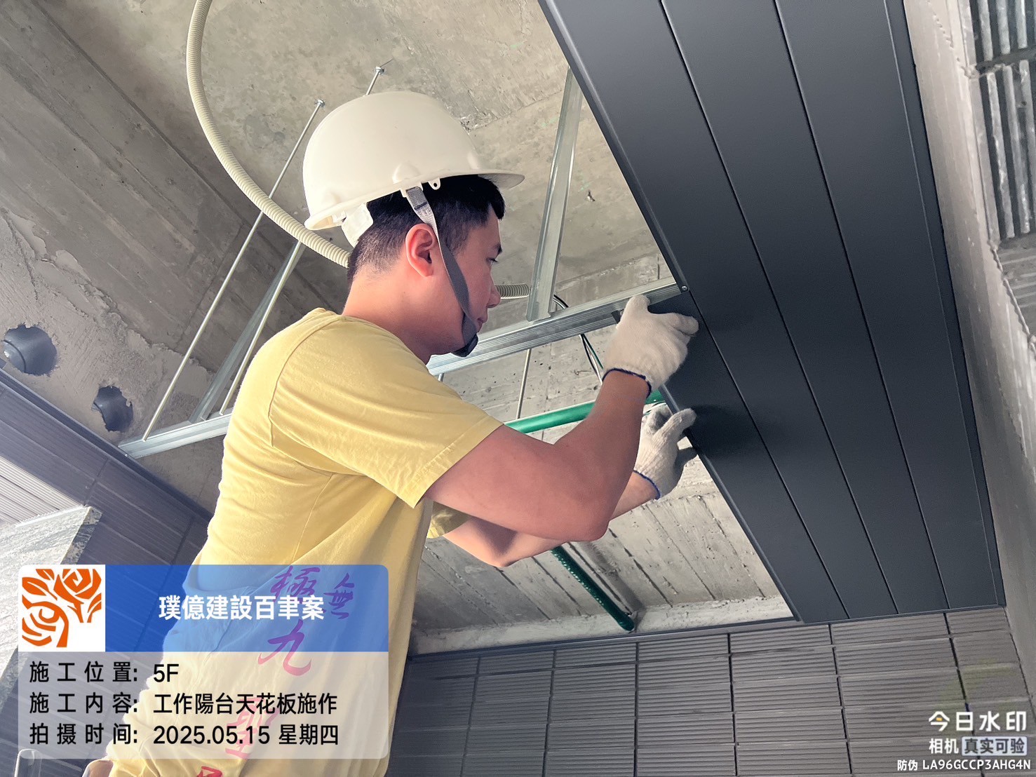 璞園百聿 2025.05.15 5F 工作陽台天花板施作