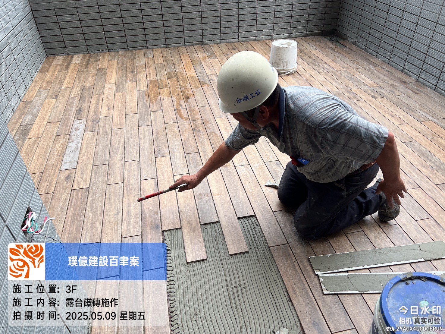 璞園百聿 2025.05.09 3F 露台磁磚施作