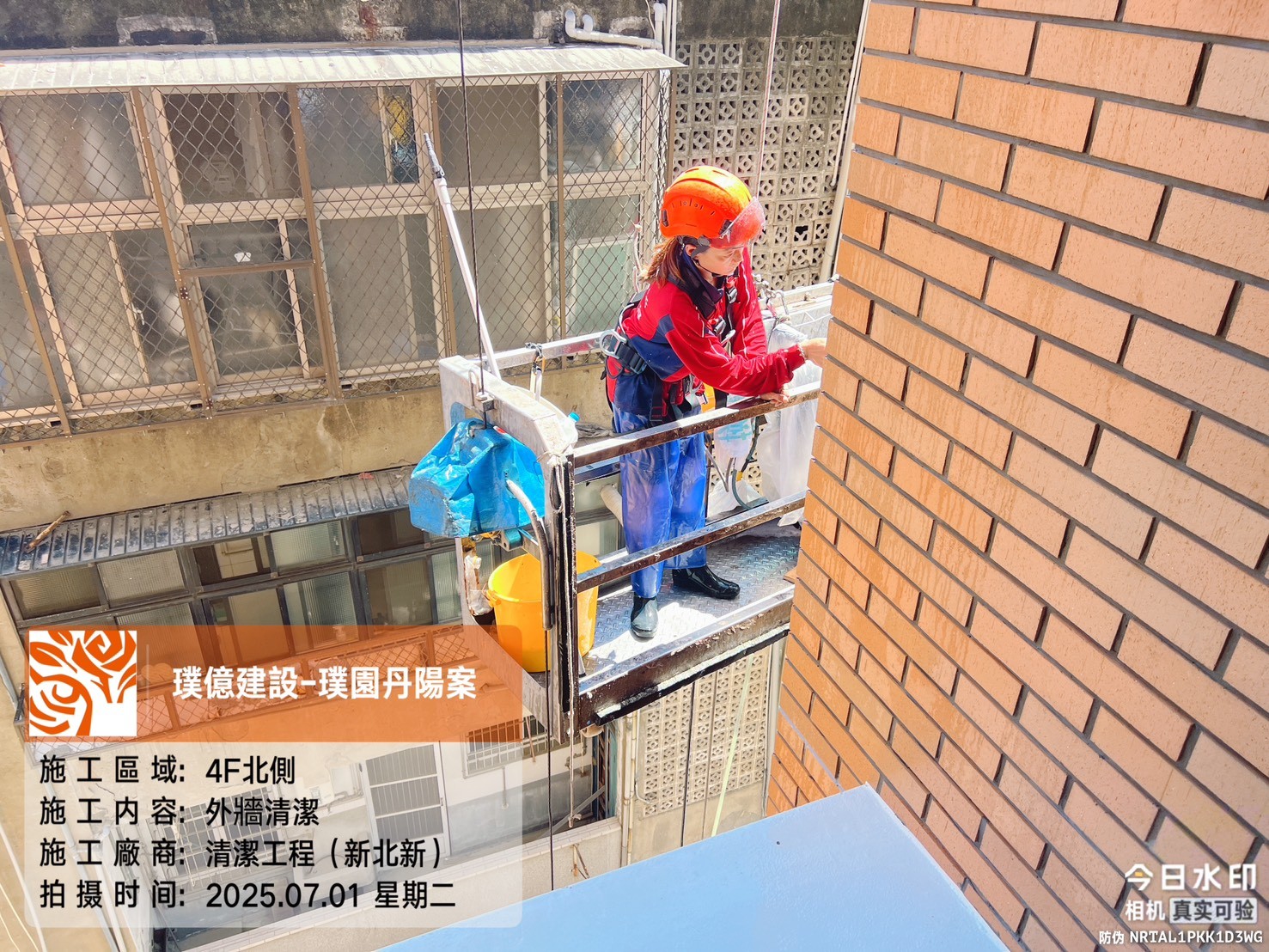 璞園丹陽 2025.07.01 4F北側外牆清潔