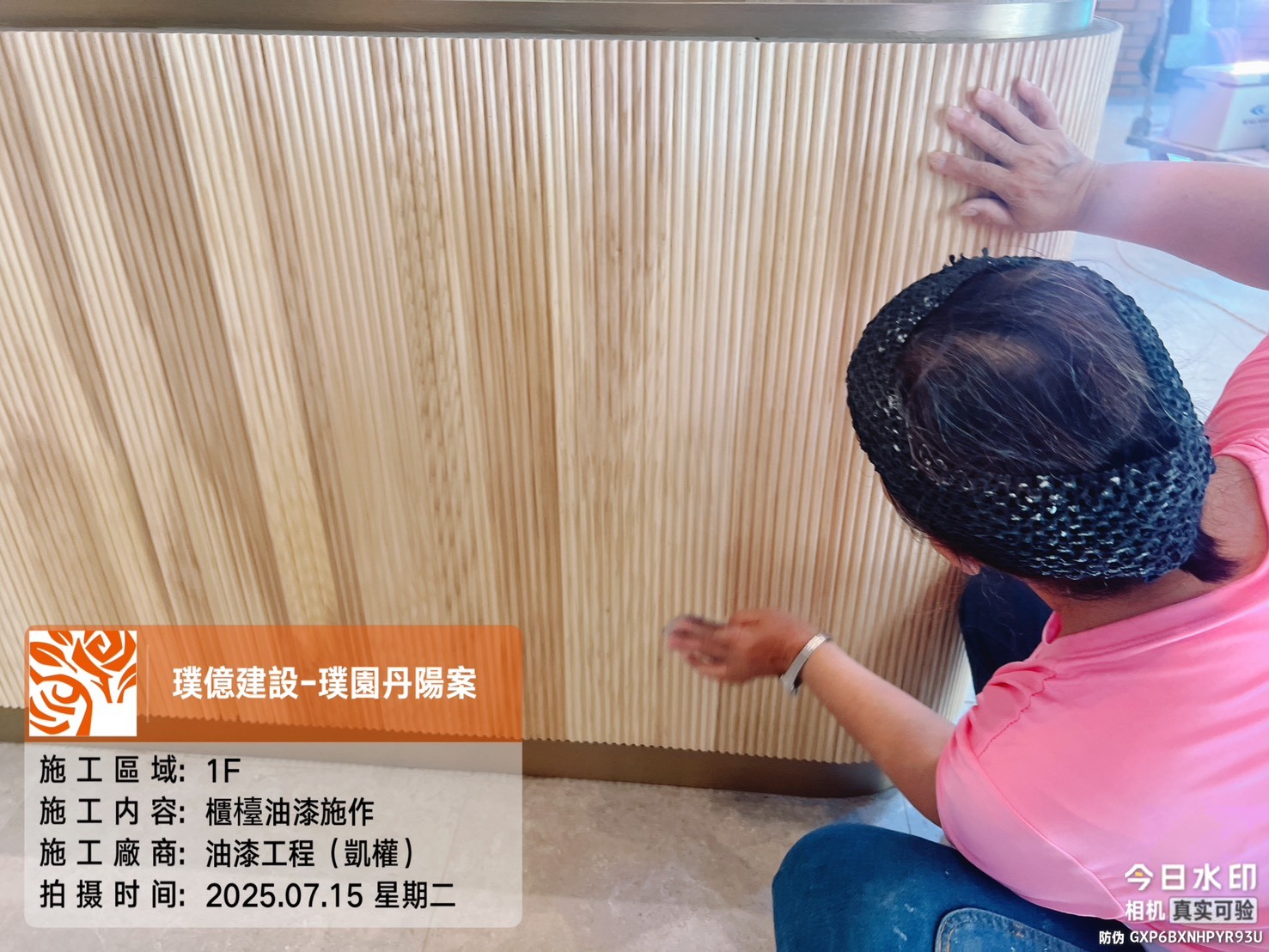 璞園丹陽 2025.07.15 1F櫃台油漆施作