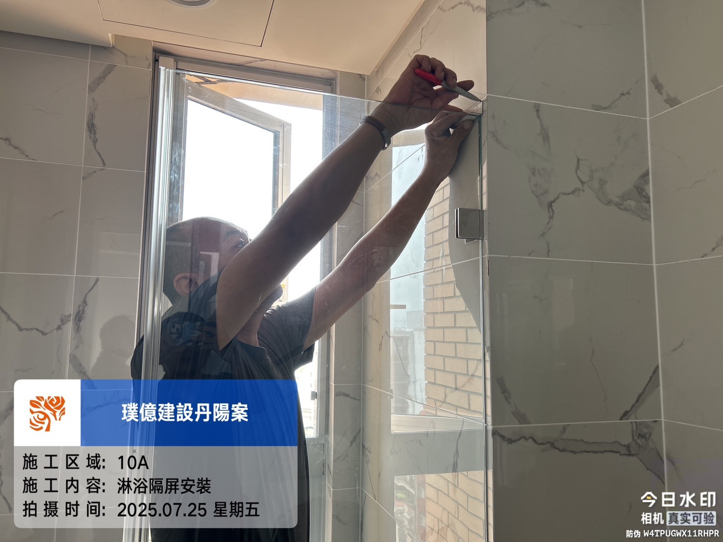 璞園丹陽 2025.07.25 10A淋浴隔屏安裝