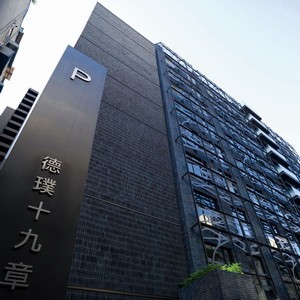 德璞十九章-台北市 松山區-2008