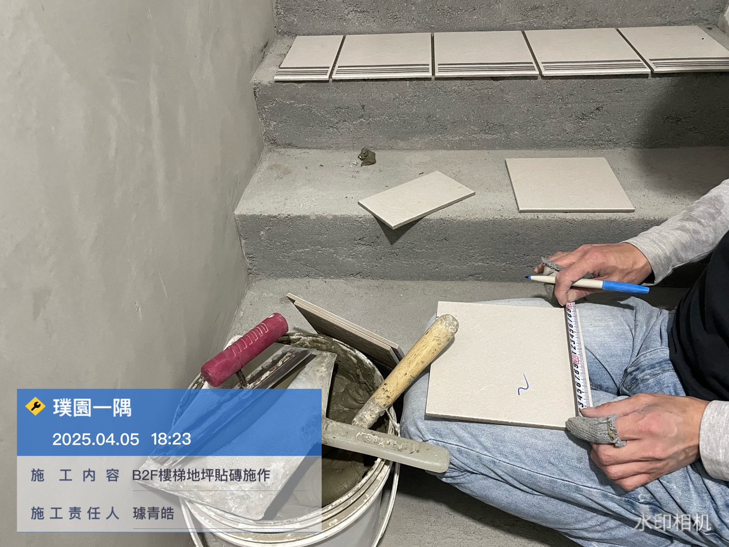 璞園一隅 2025.04.05 B2F 樓梯地坪貼磚施作