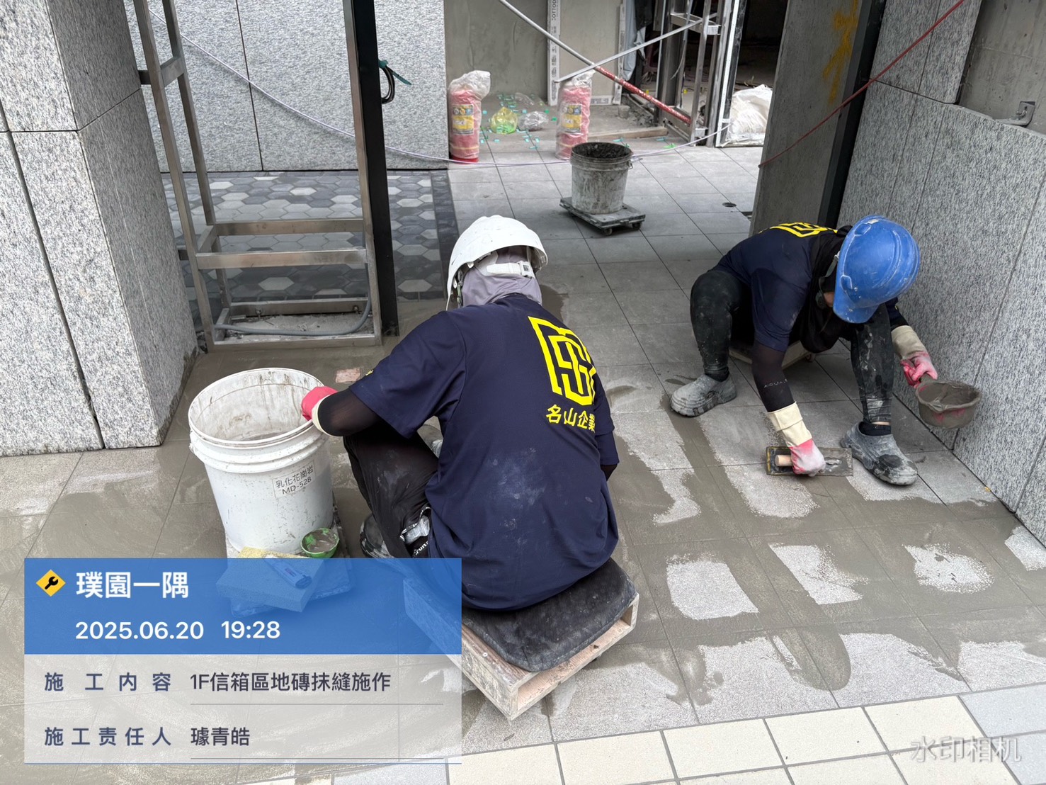 璞園一隅 2025.06.20 1F信箱區地磚抹縫施作