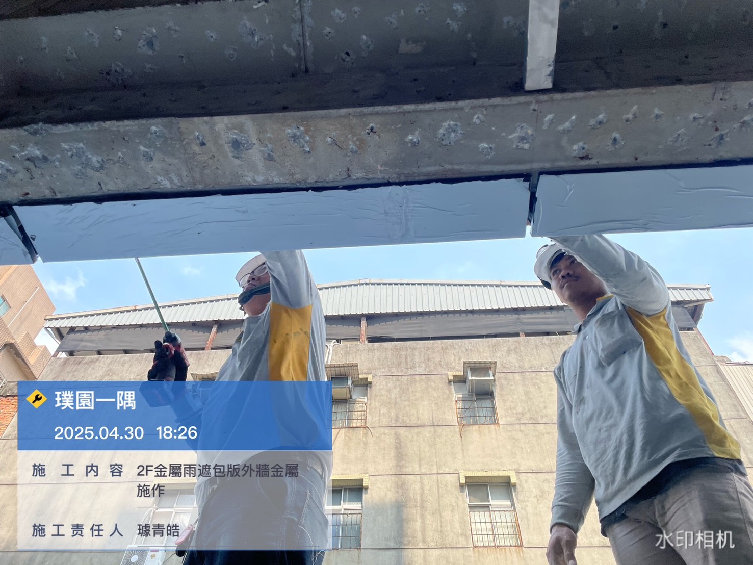 璞園一隅 2025.04.30 2F 金屬雨遮包版外牆金屬施作