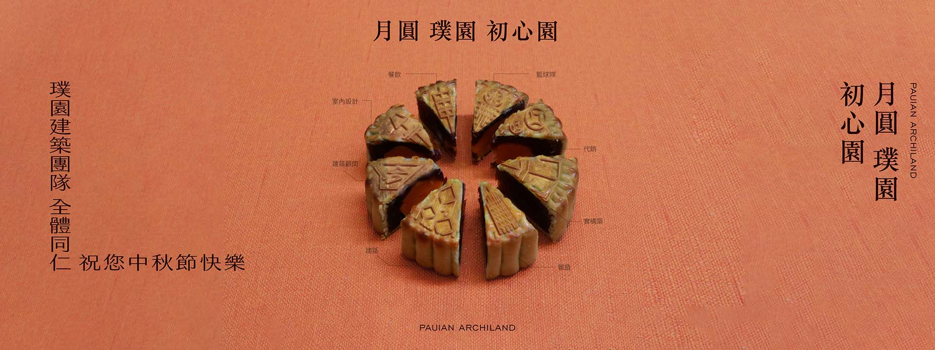 2022中秋節快樂