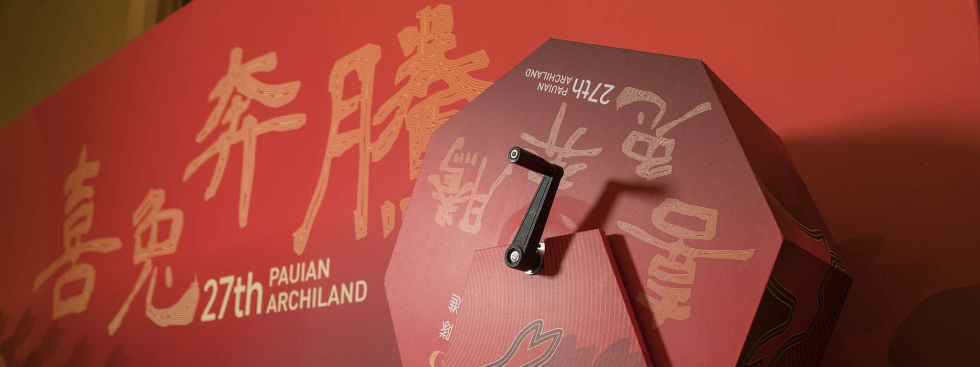 2022璞園建築團隊尾牙盛宴