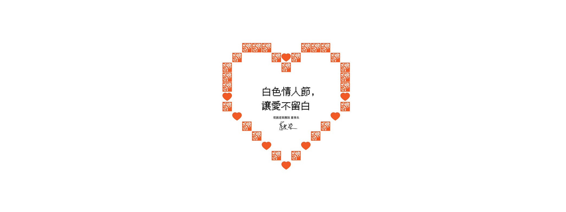 2023白色情人節快樂