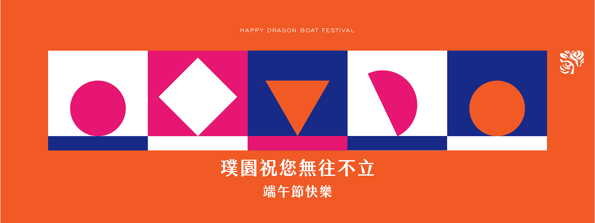 2023端午節快樂