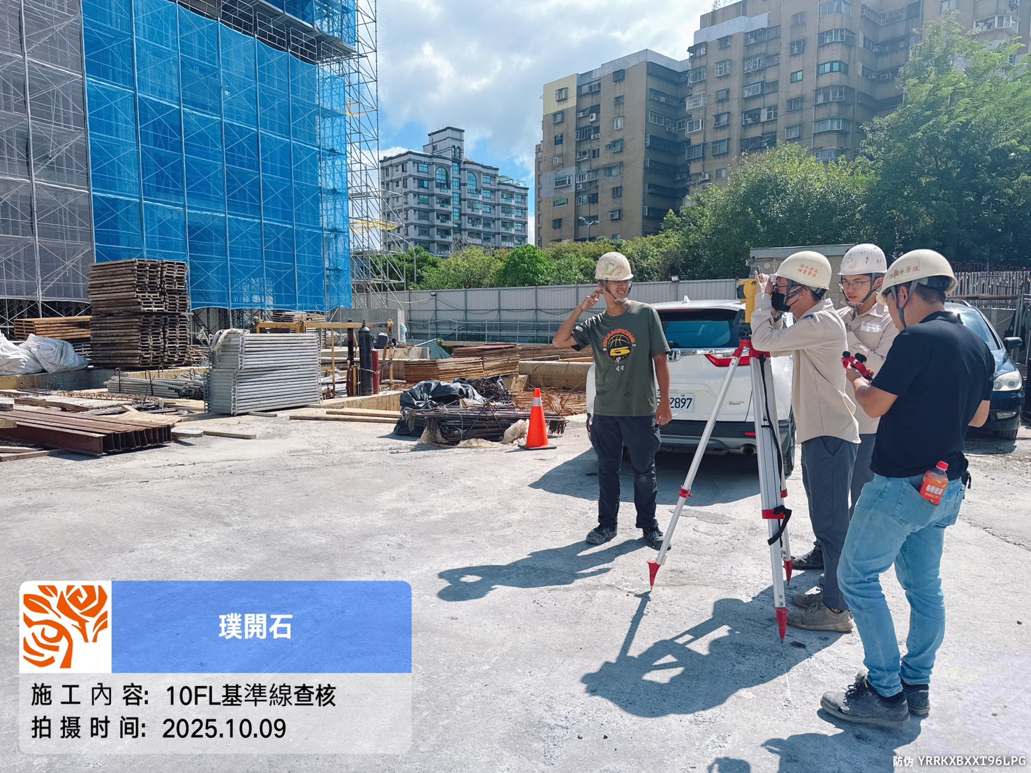 樸園璞開石 2025.10.09 10FL基準線查核