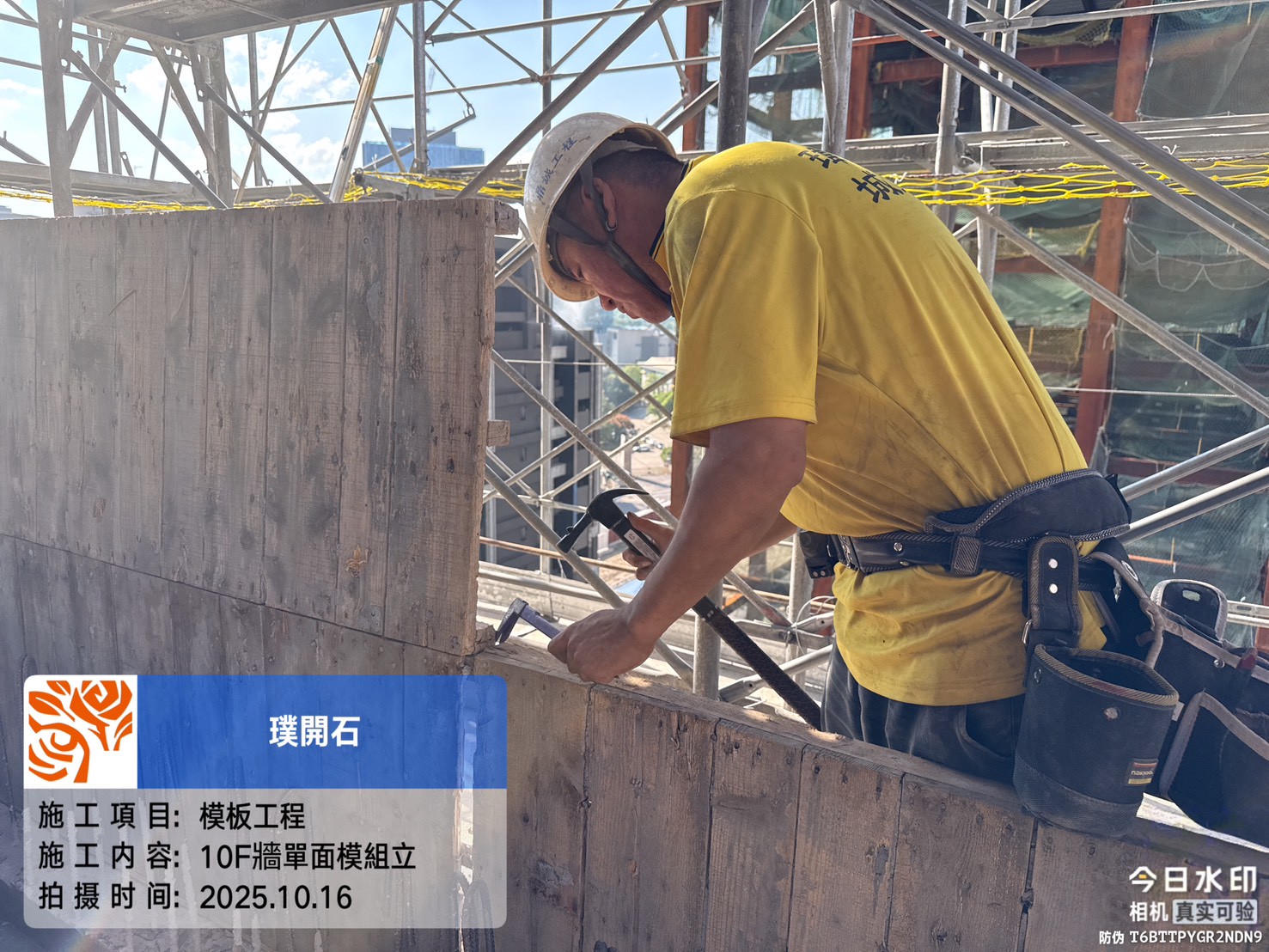 樸園璞開石 2025.10.16 10F牆單面模組立