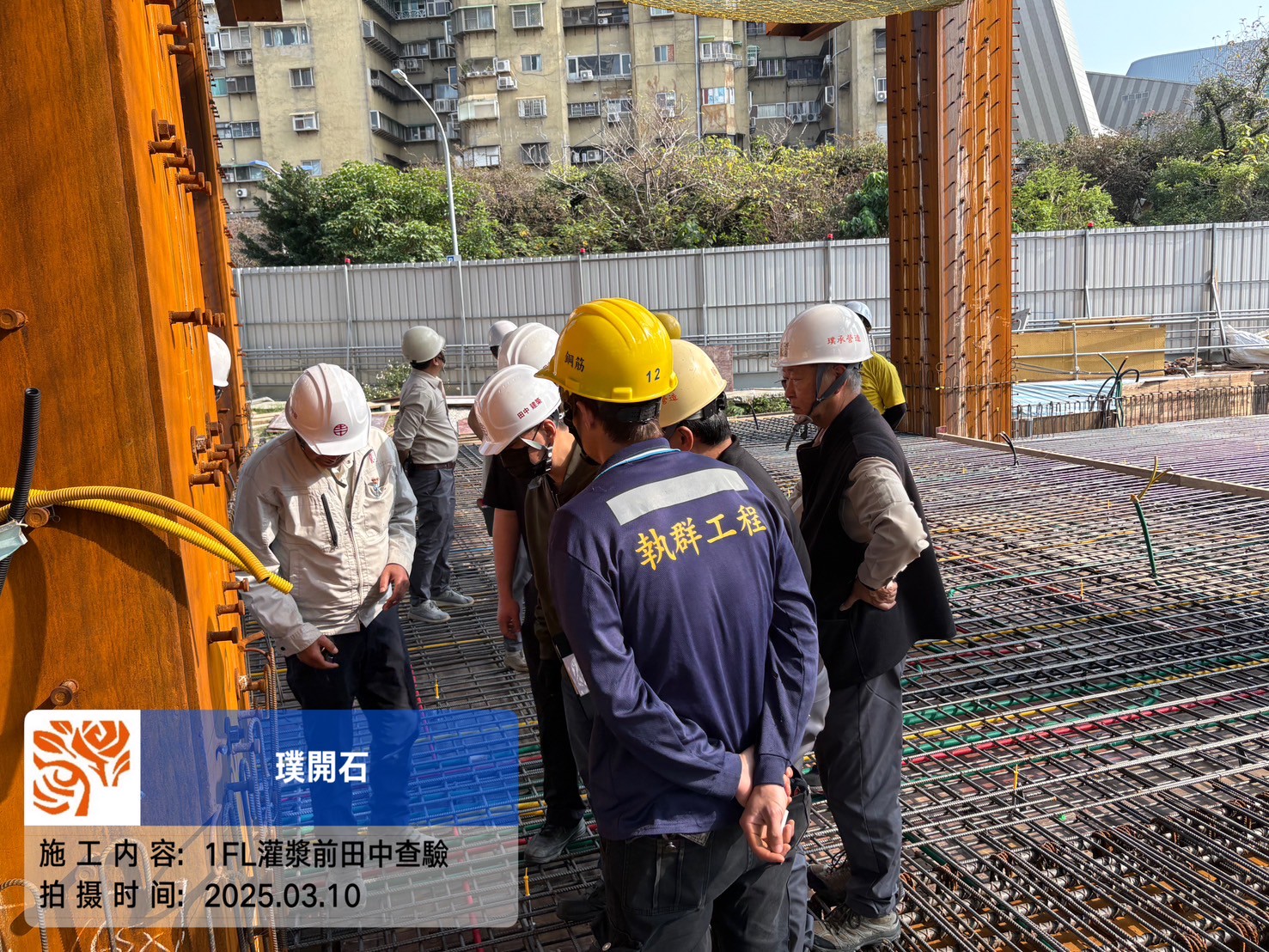 樸園璞開石 1FL灌漿前田中查驗