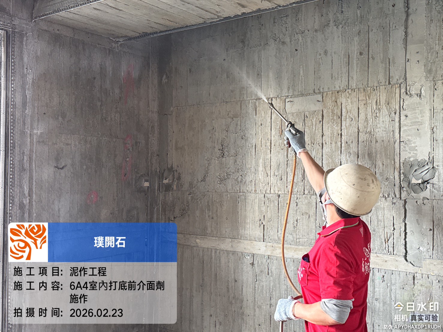 樸園璞開石 2026.02.23 6A4室內打底前介面劑施作