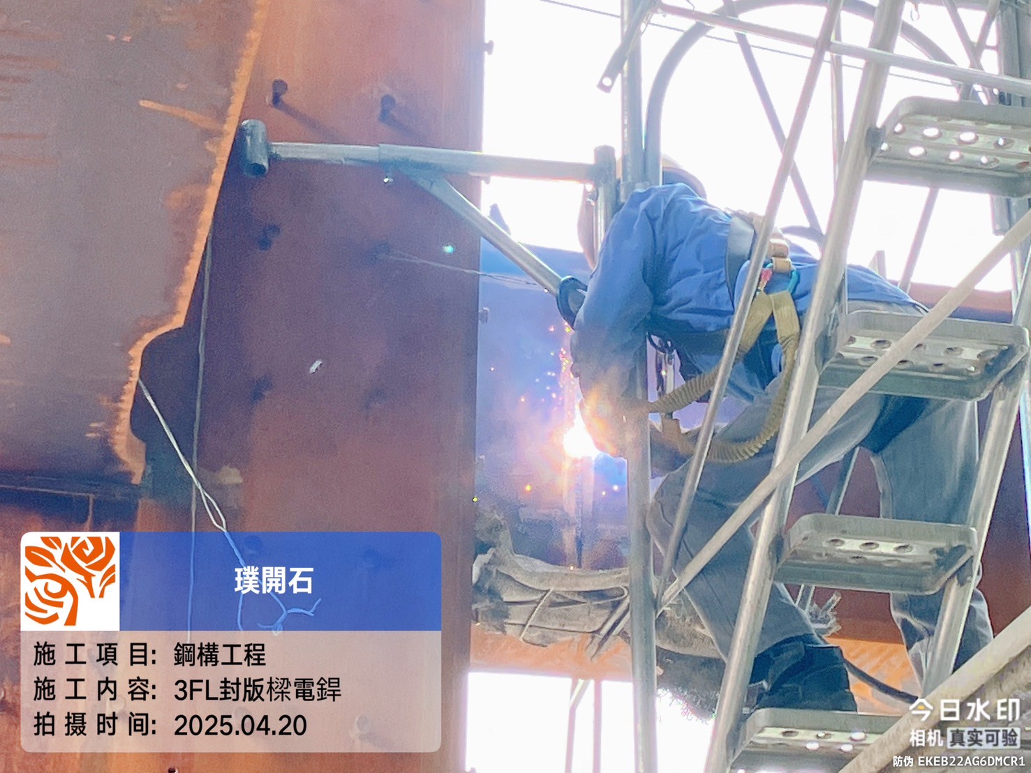 樸園璞開石 2025.04.20 3FL封版樑電焊