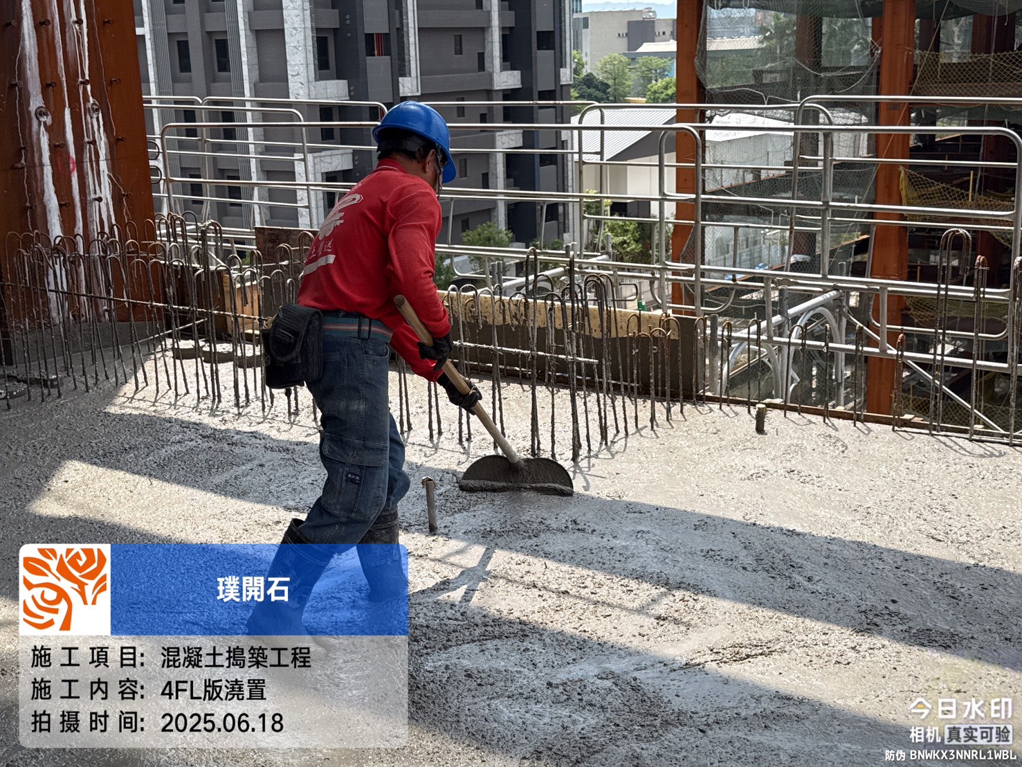 樸園璞開石 2025.06.18 4FL版混凝土澆置
