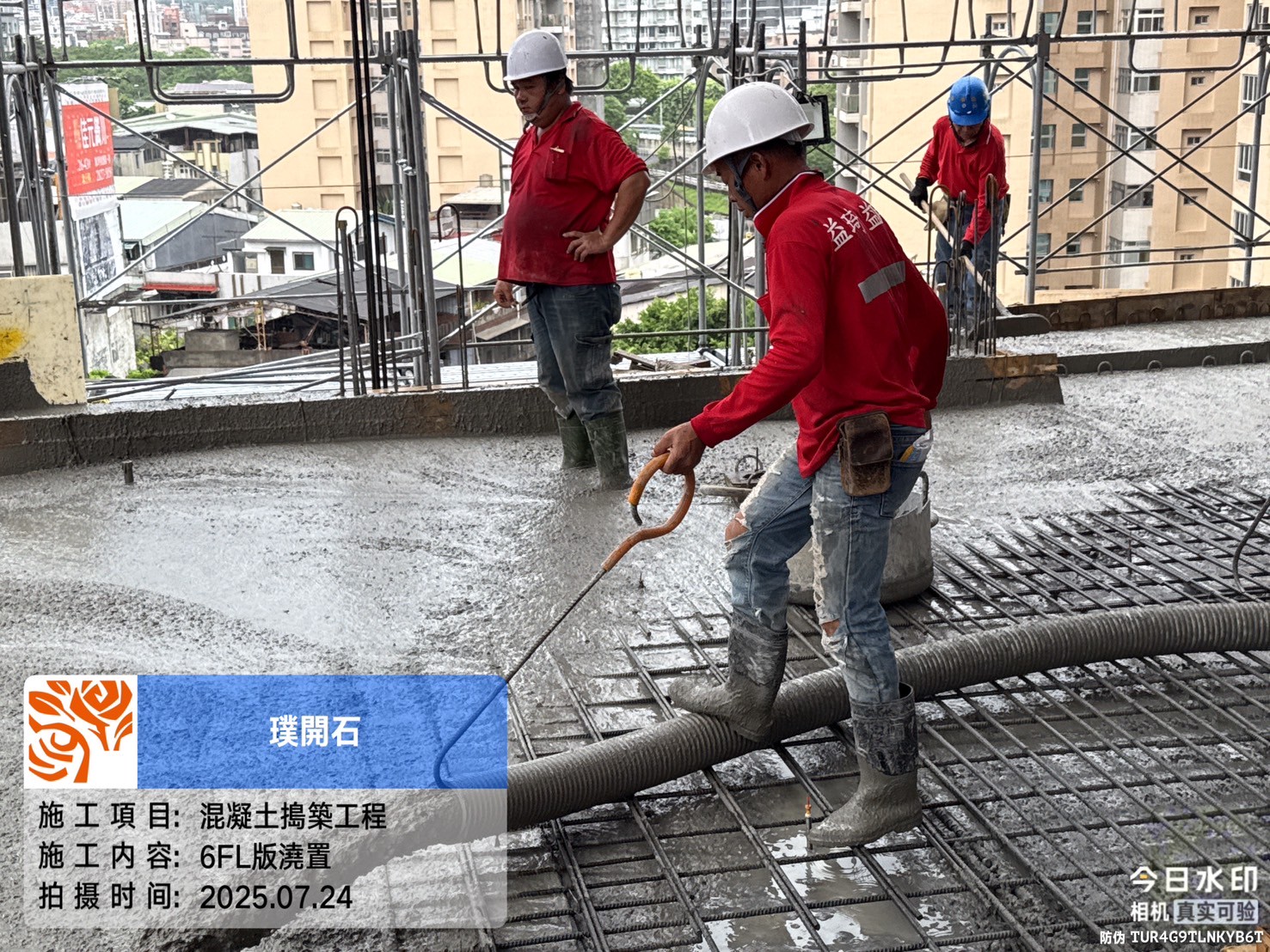 樸園璞開石 2025.07.24 6FL版混凝土澆置