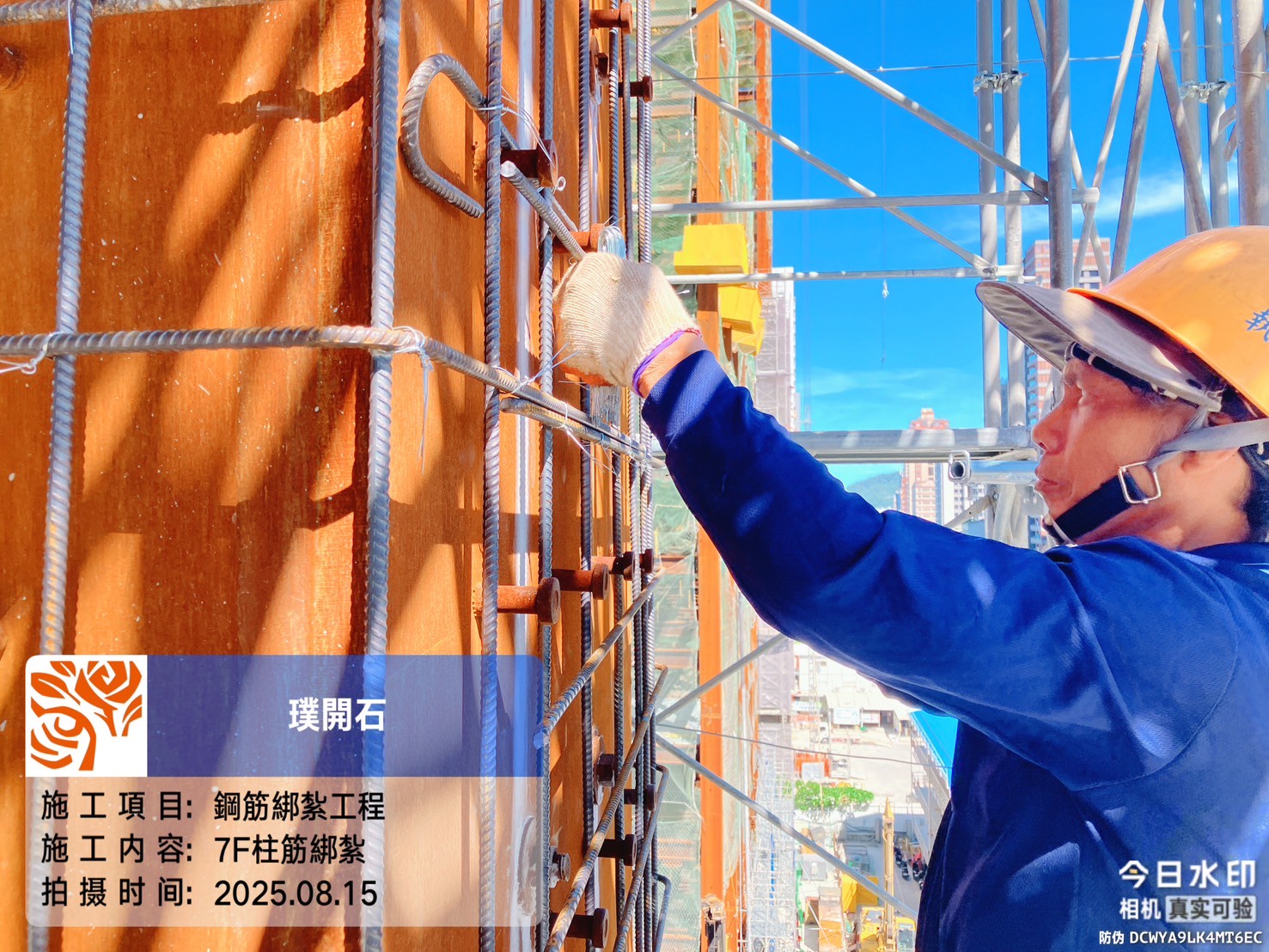 樸園璞開石 2025.08.15 7F柱筋綁紮