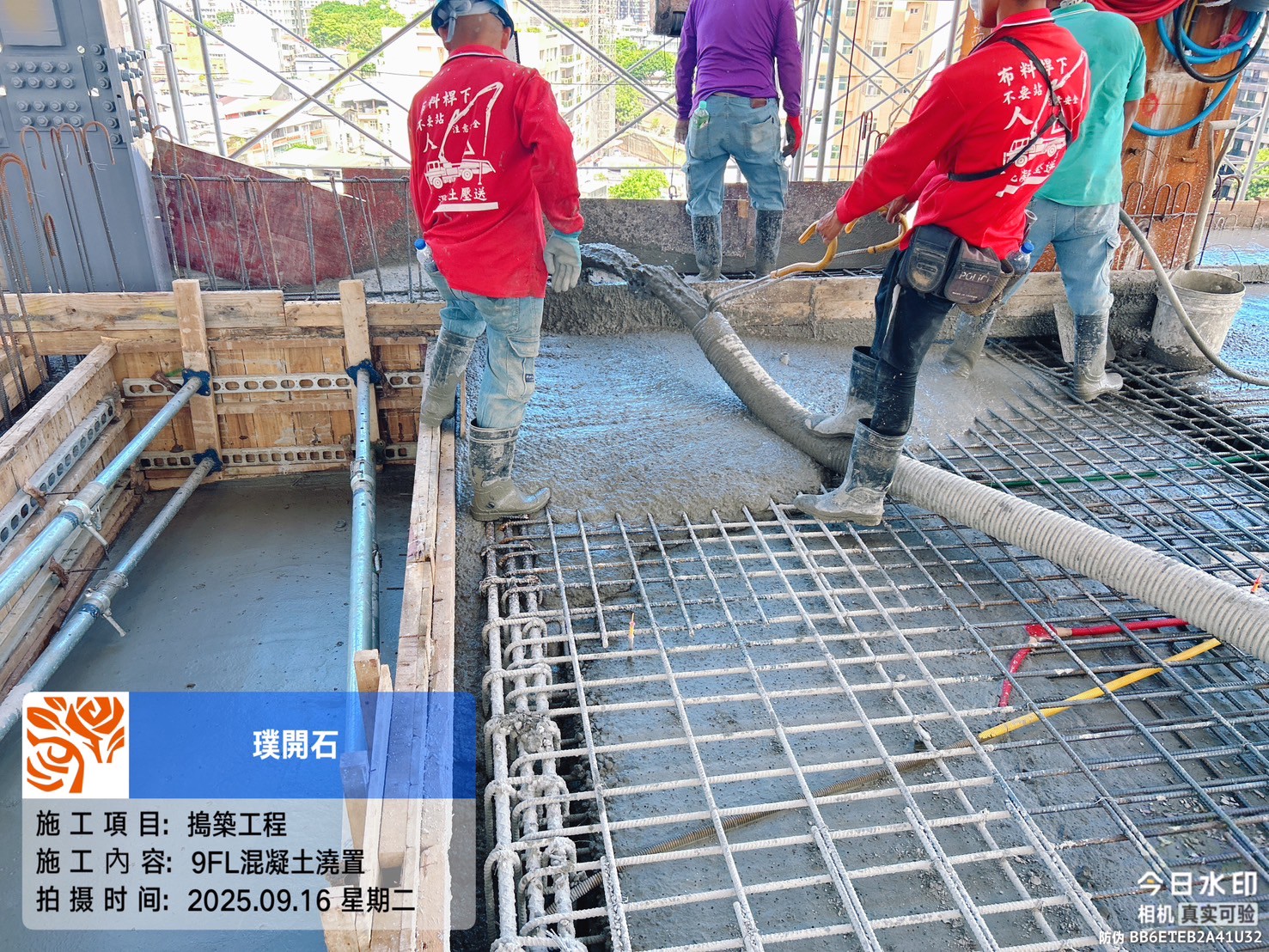 樸園璞開石 2025.09.16 9FL混凝土澆置