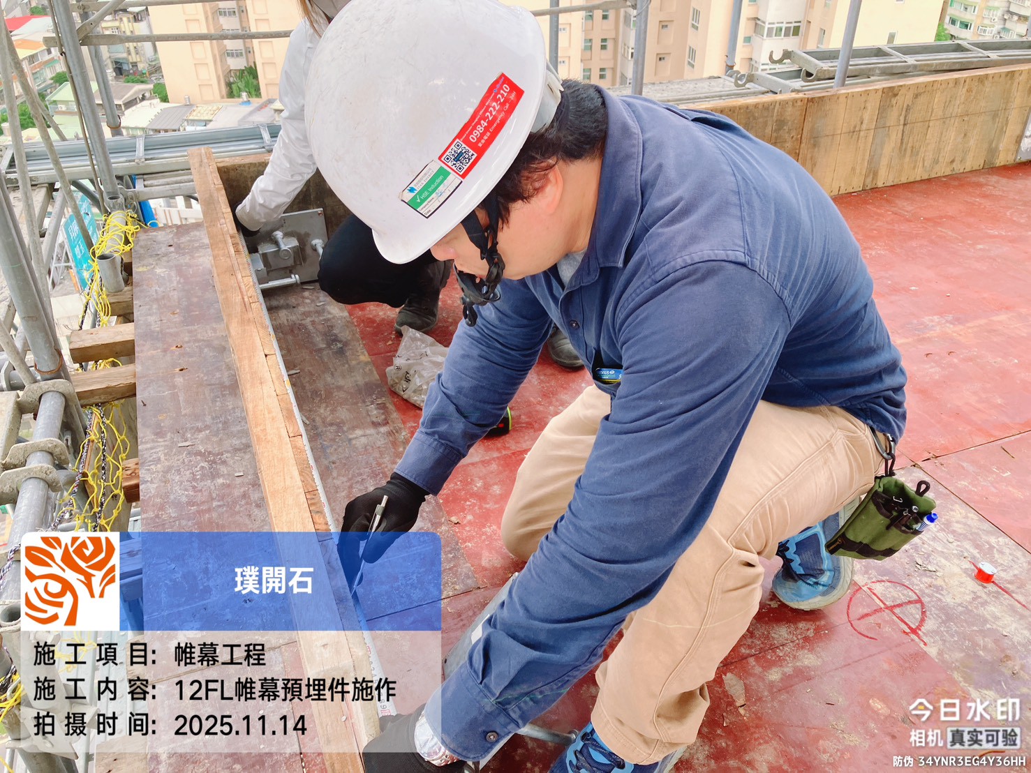 樸園璞開石 2025.11.14 12FL帷幕預埋件施作