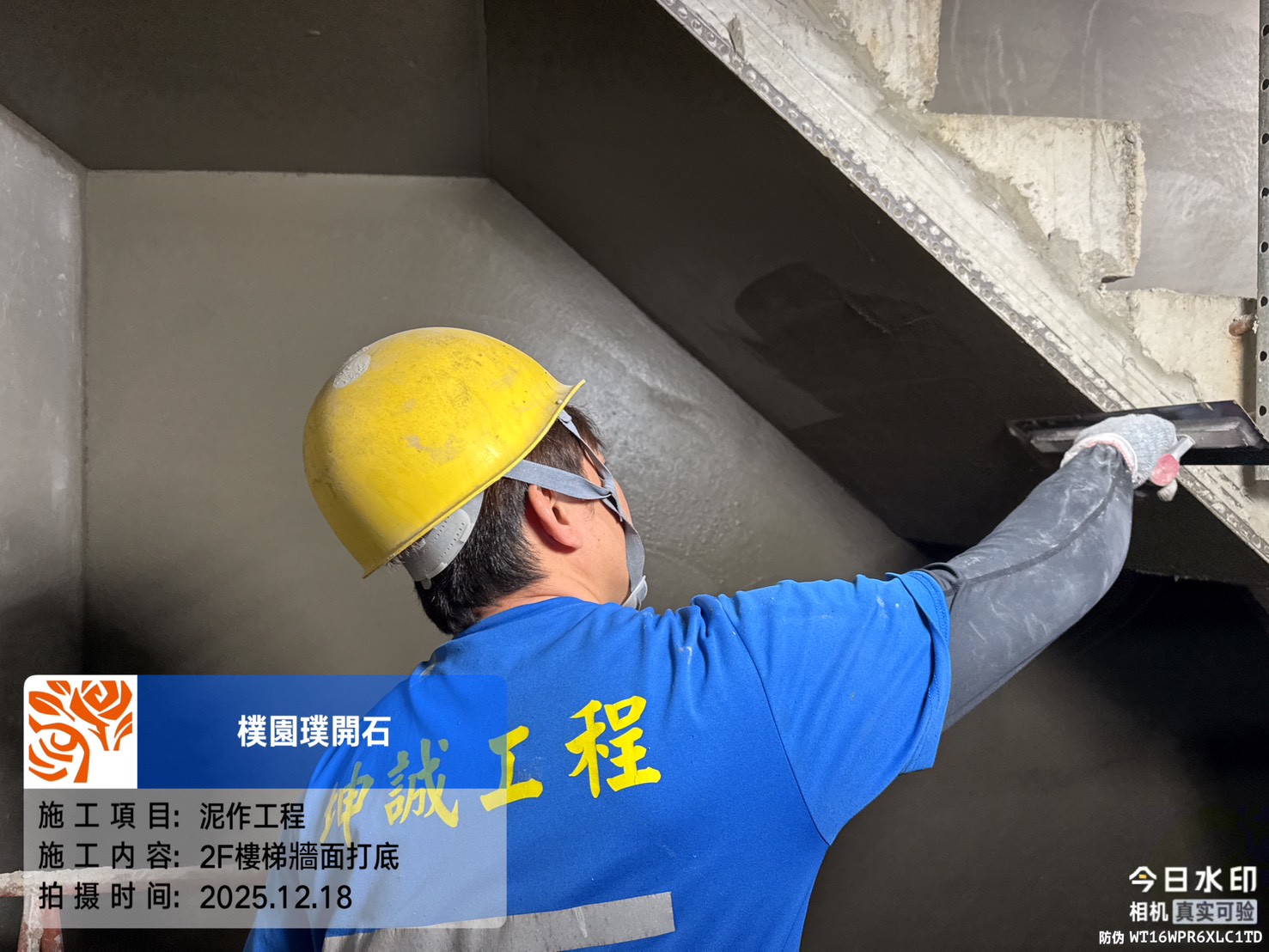 樸園璞開石 2025.12.18 2F樓梯牆面打底